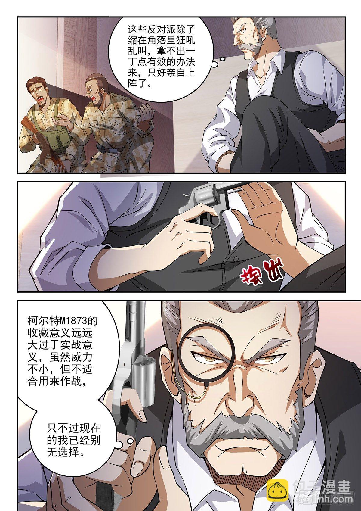 《佣兵的战争》42-待宰的羔羊 第5页