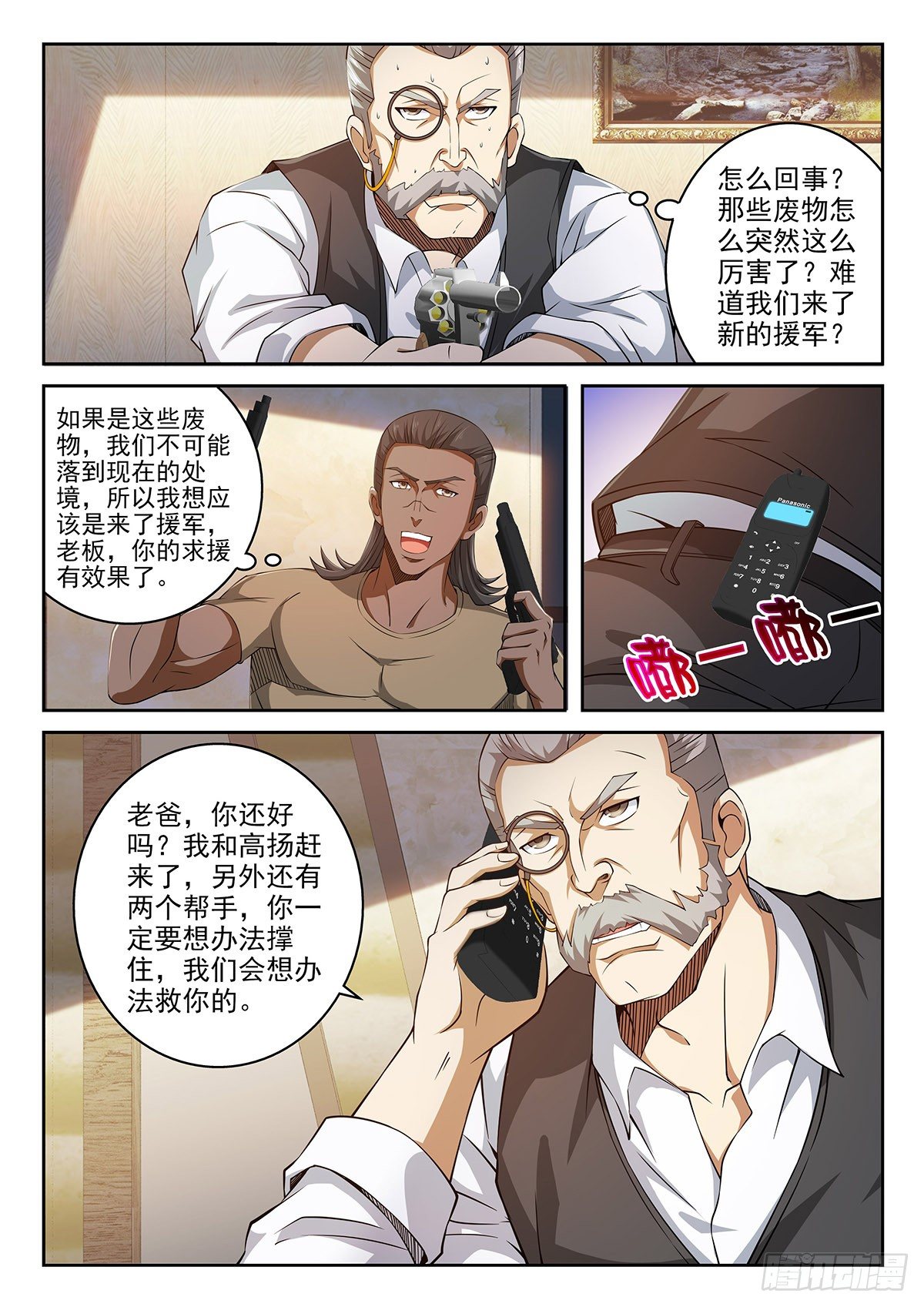 《佣兵的战争》42-待宰的羔羊 第8页
