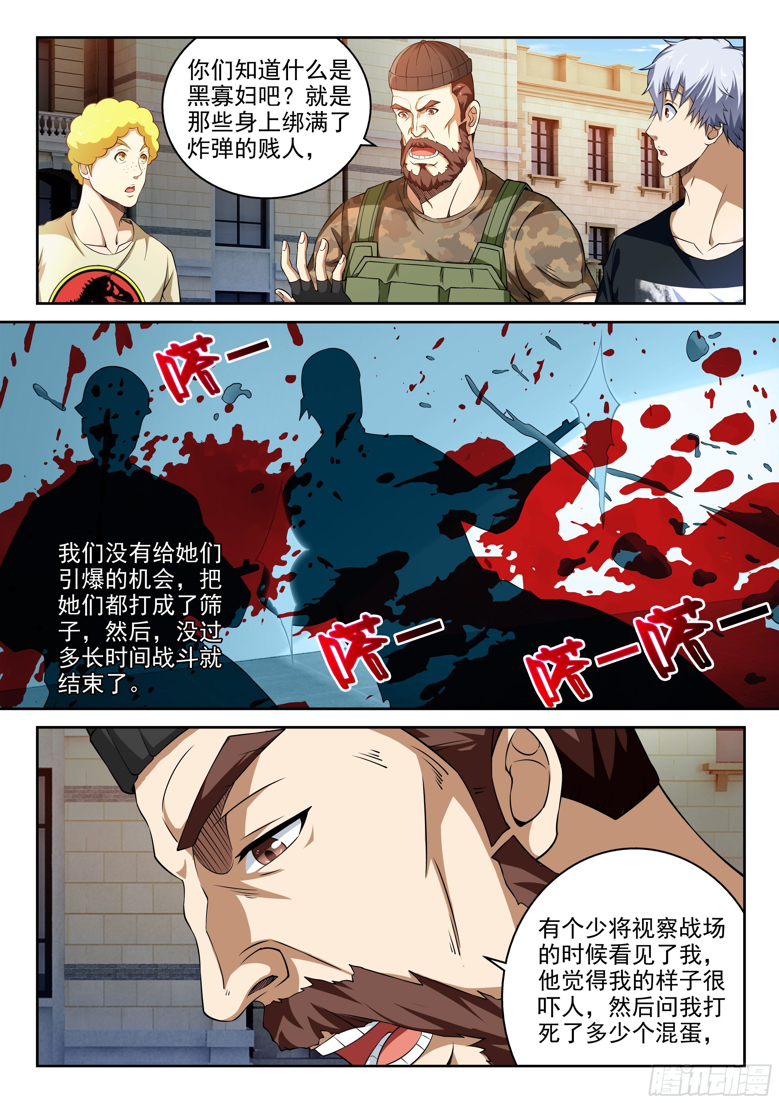 《佣兵的战争》41-自由佣兵 第10页