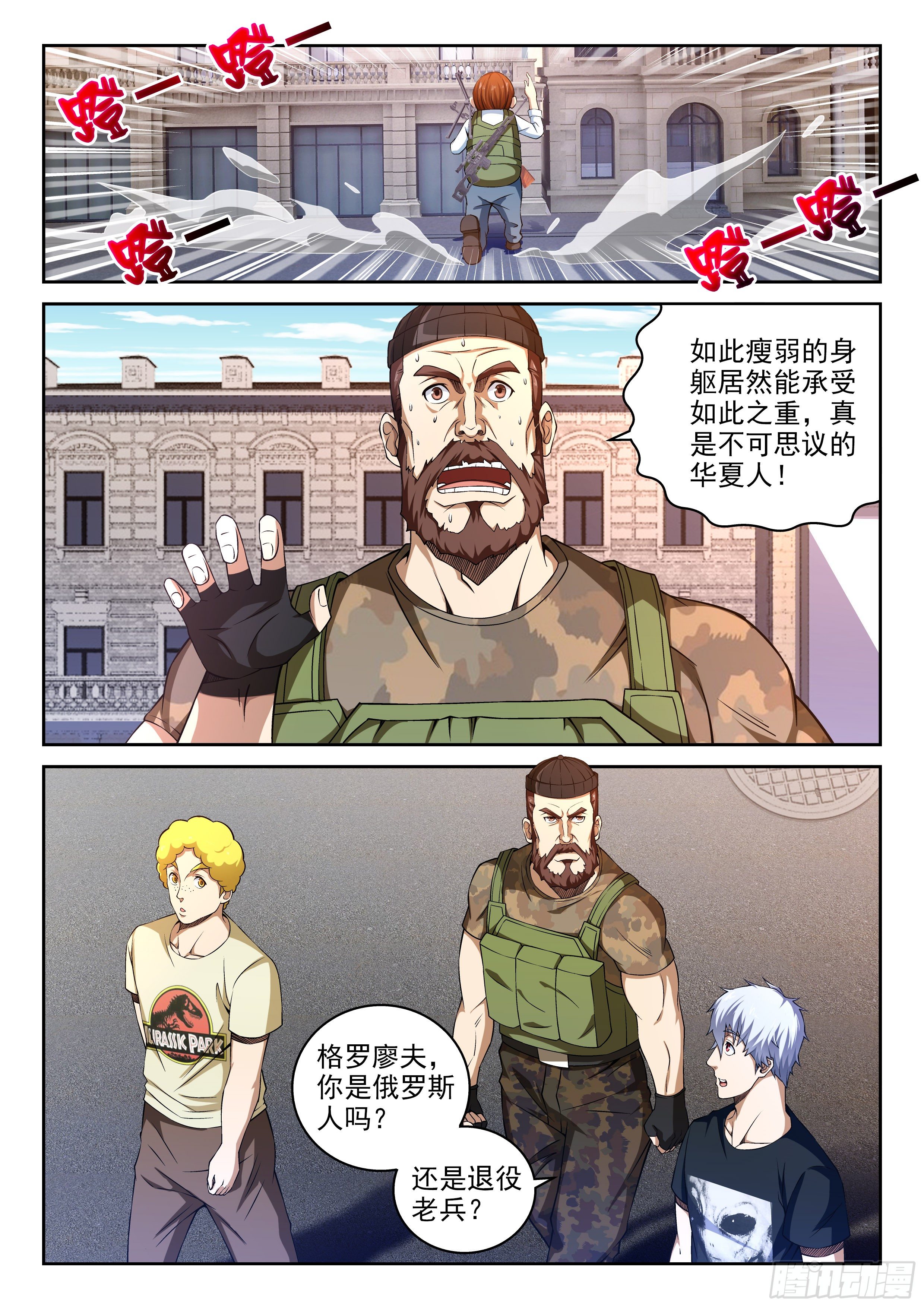 《佣兵的战争》41-自由佣兵 第1页