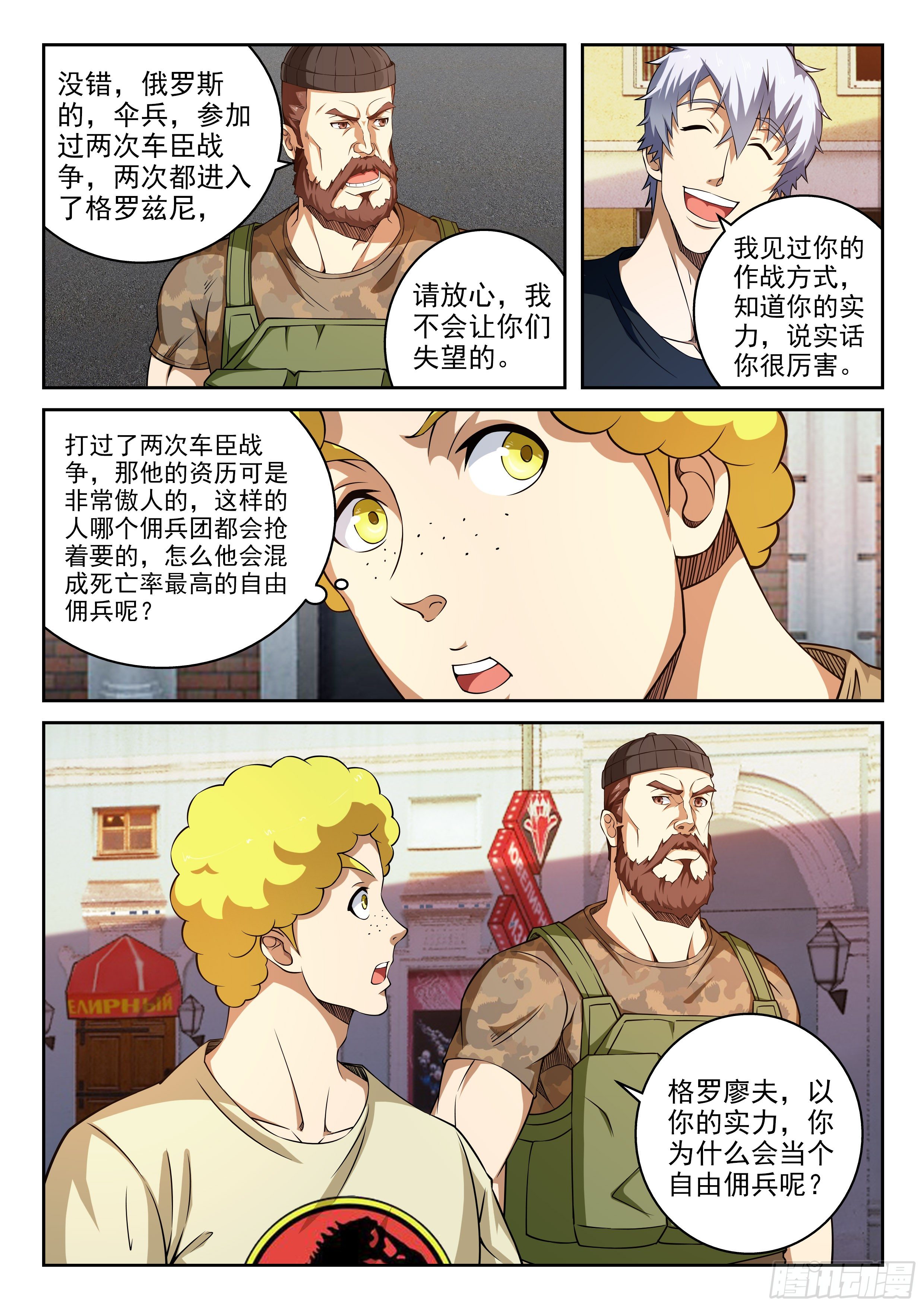 《佣兵的战争》41-自由佣兵 第2页