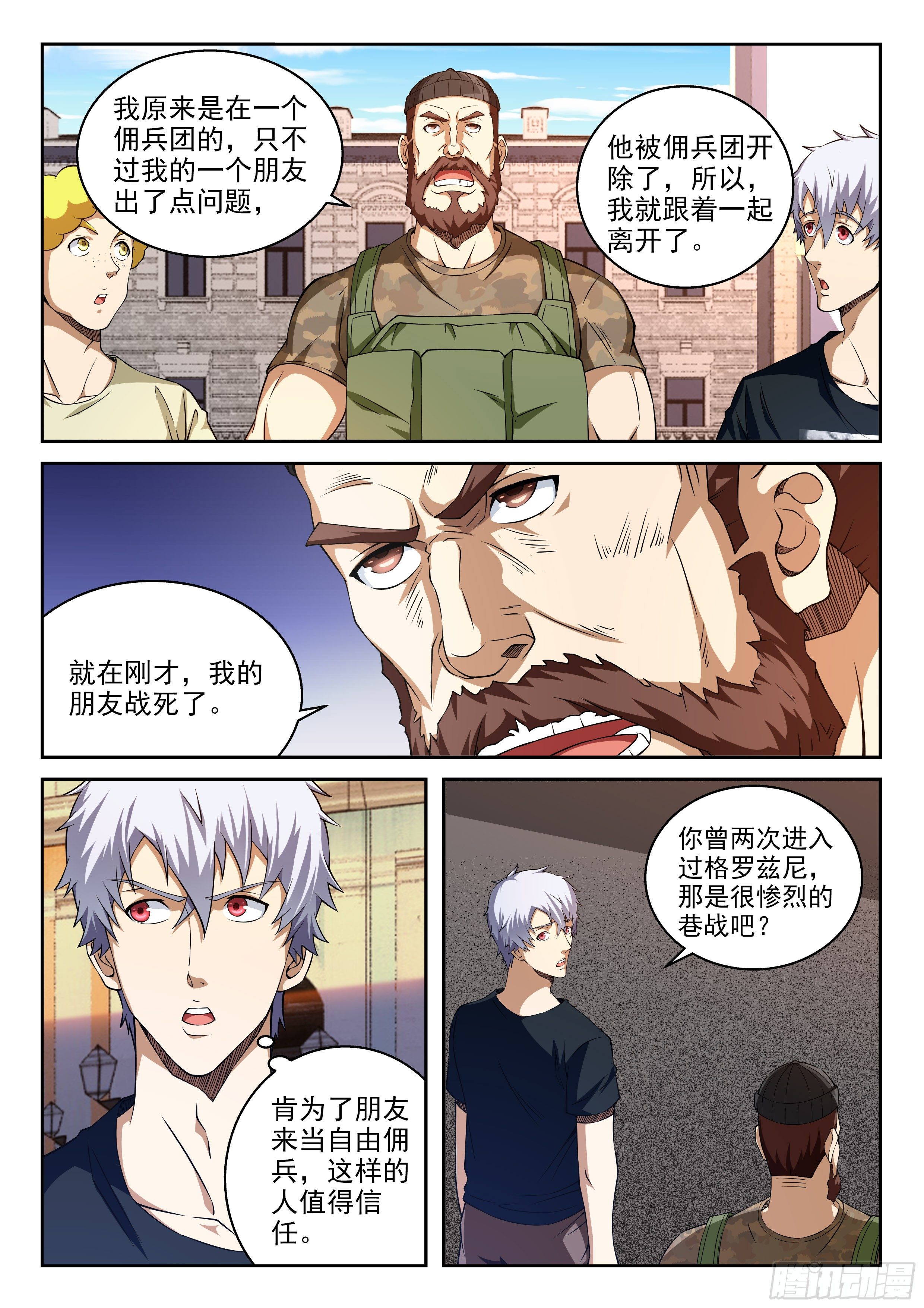 《佣兵的战争》41-自由佣兵 第3页