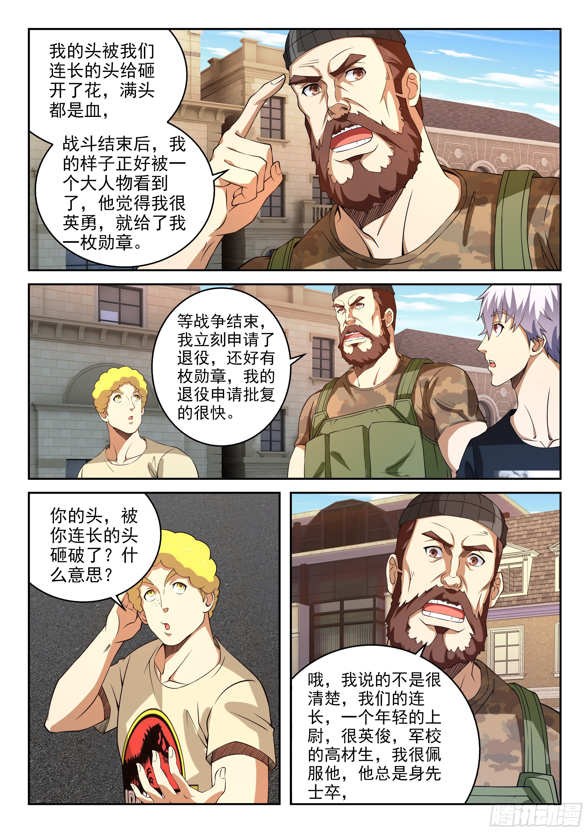 《佣兵的战争》41-自由佣兵 第5页