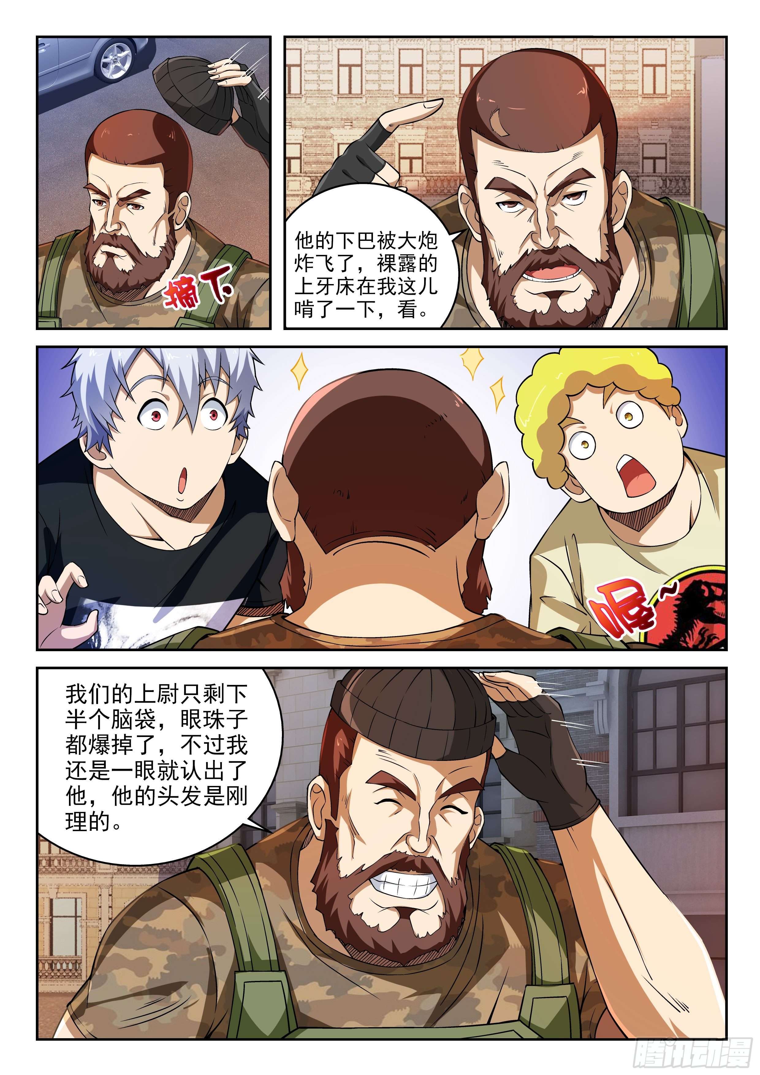 《佣兵的战争》41-自由佣兵 第8页