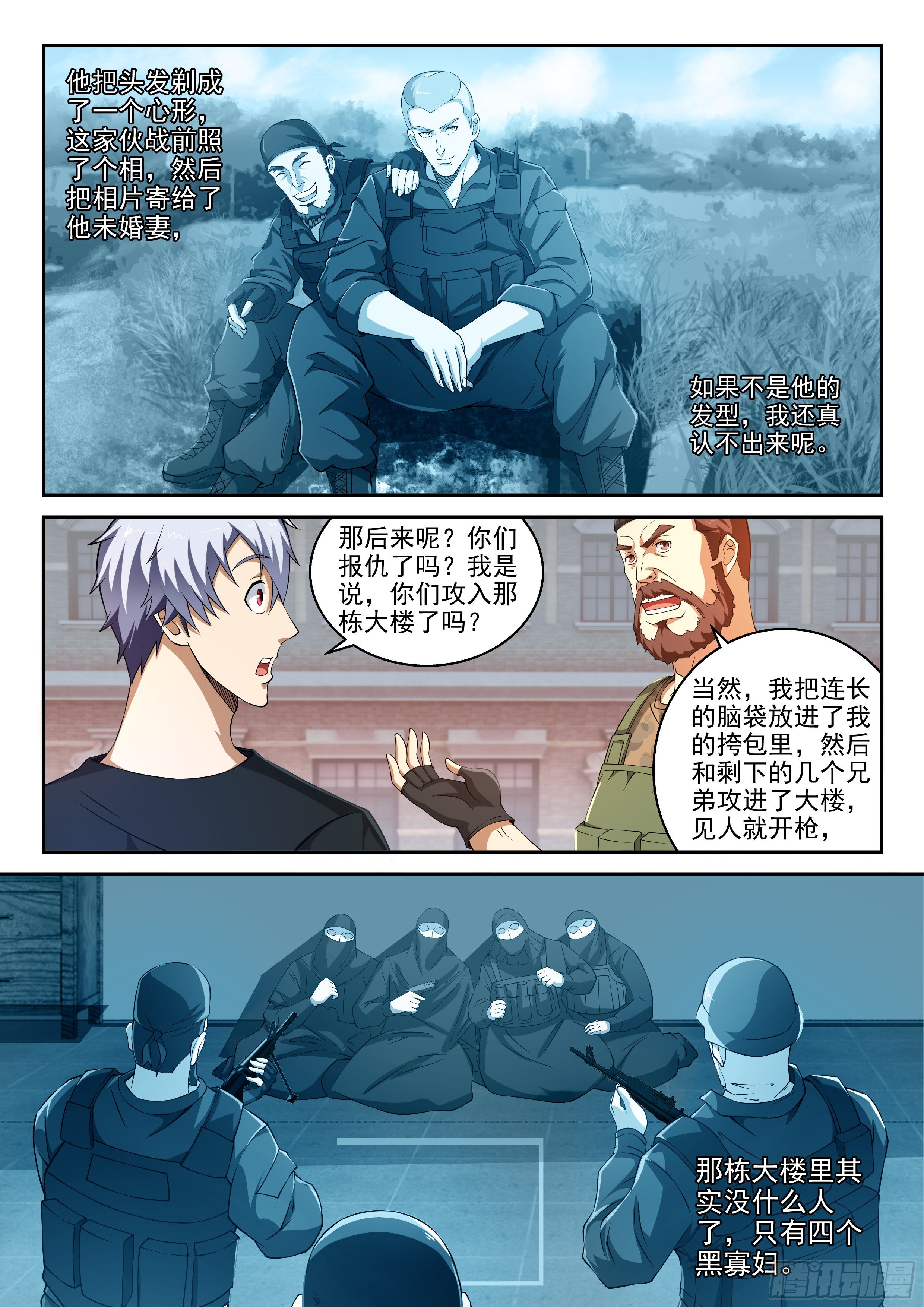 《佣兵的战争》41-自由佣兵 第9页