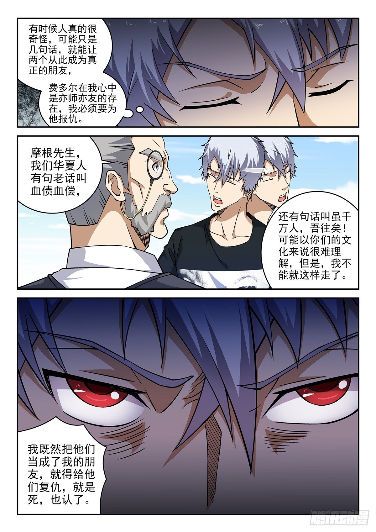 《佣兵的战争》46-复仇开始 第10页