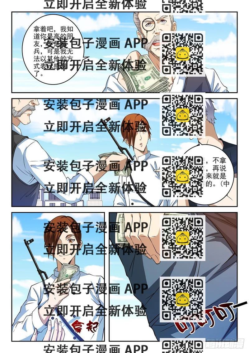 《佣兵的战争》46-复仇开始 第2页