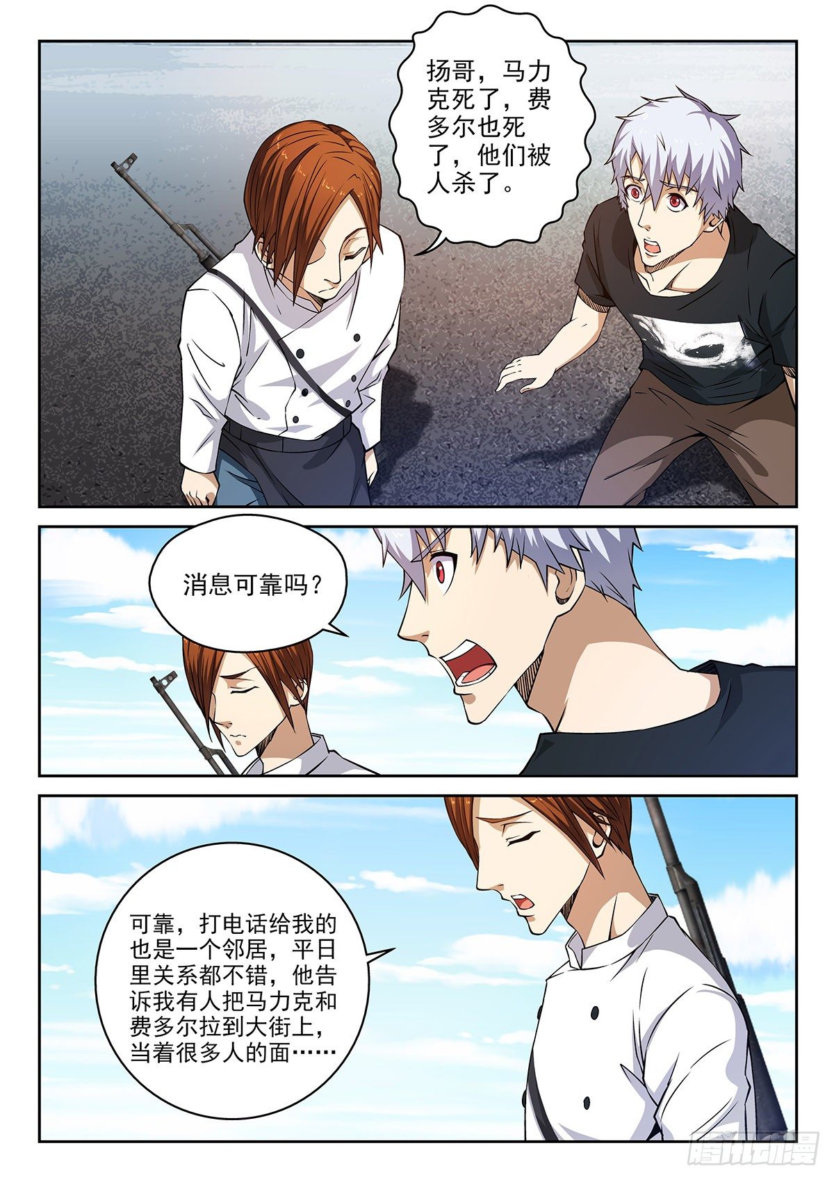 《佣兵的战争》46-复仇开始 第4页