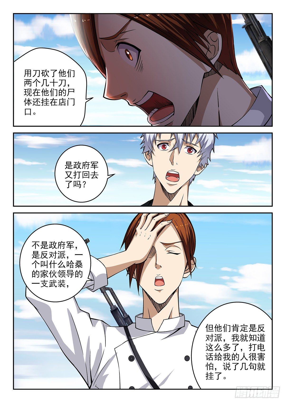 《佣兵的战争》46-复仇开始 第5页