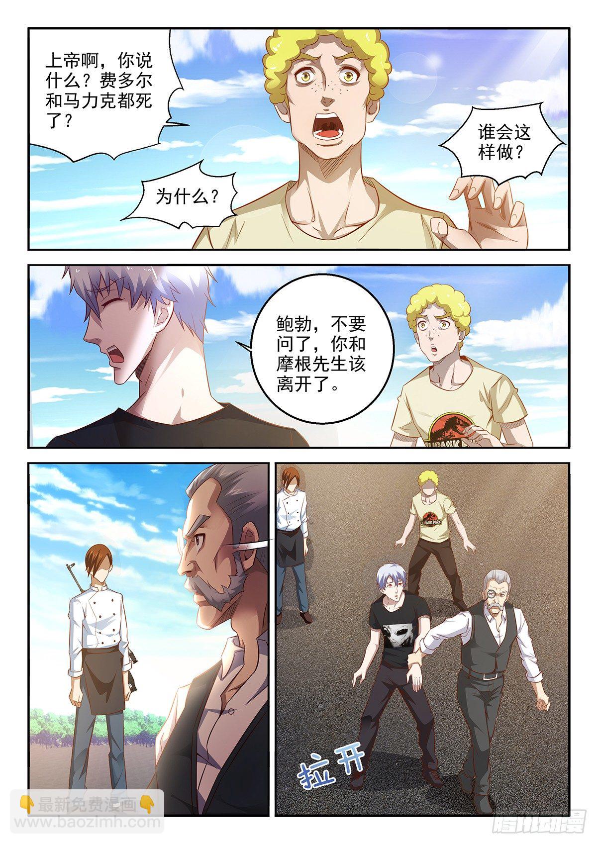 《佣兵的战争》46-复仇开始 第8页