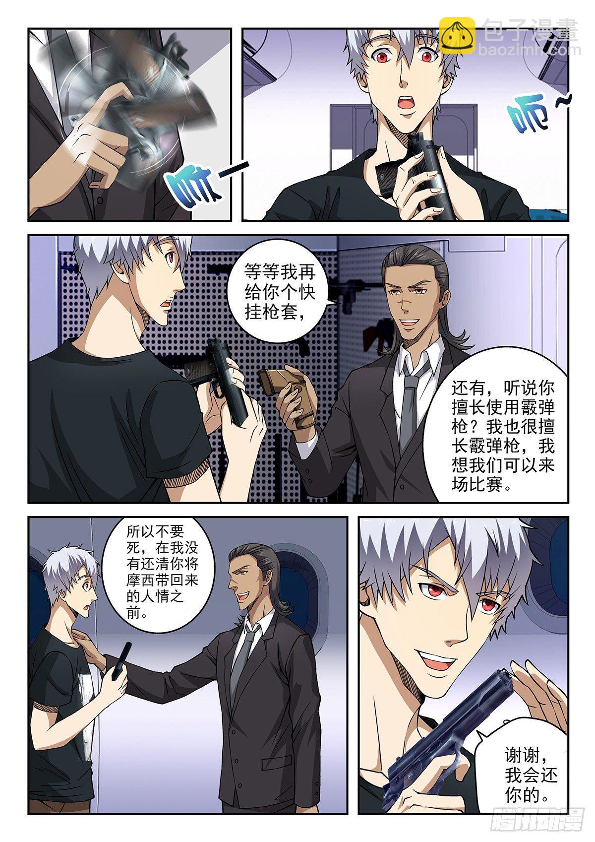 《佣兵的战争》47-你是个英雄 第10页