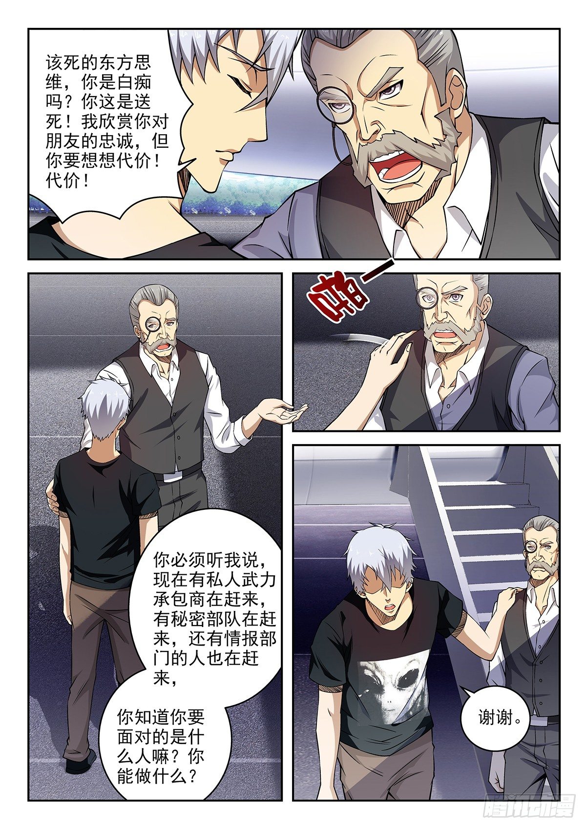 《佣兵的战争》47-你是个英雄 第1页