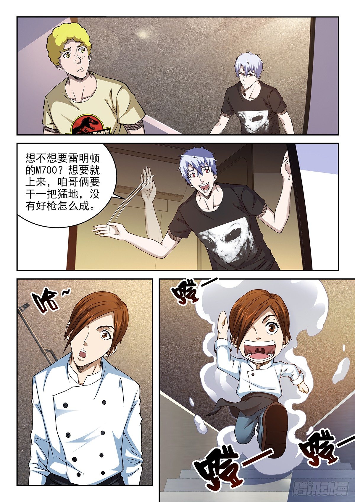 《佣兵的战争》47-你是个英雄 第5页