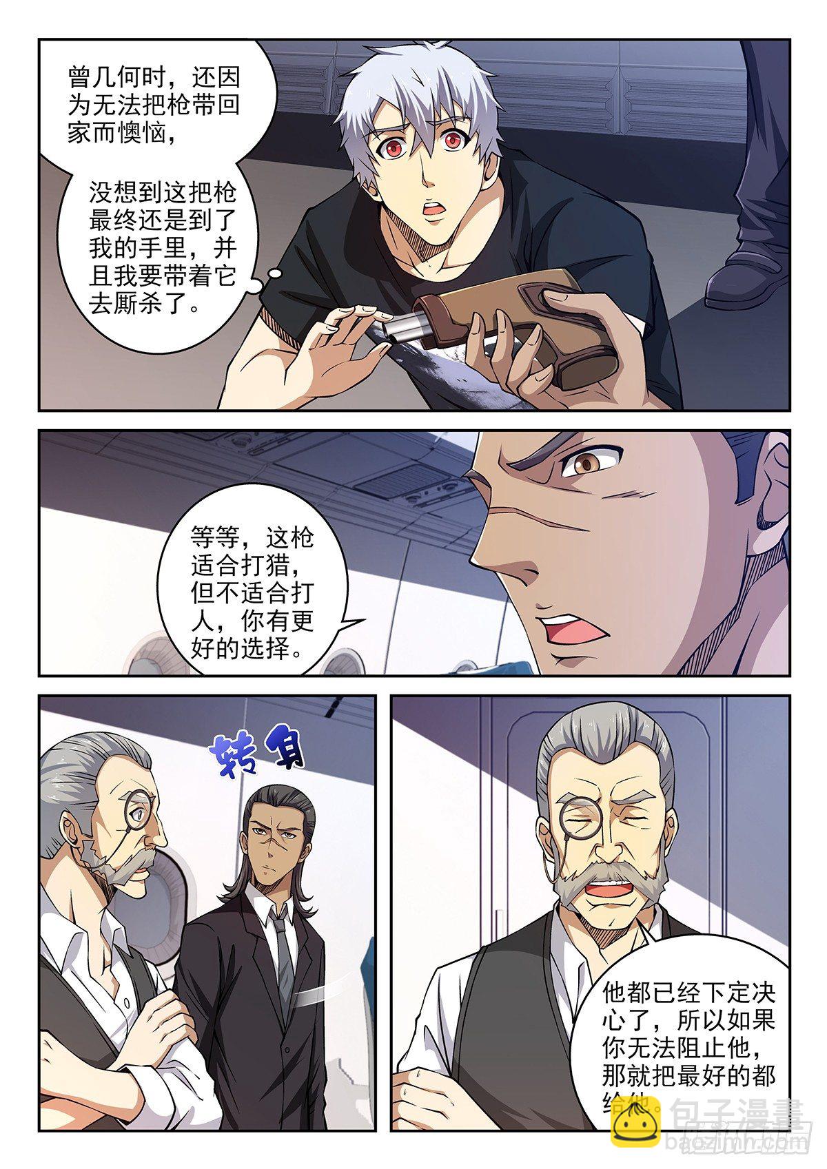 《佣兵的战争》47-你是个英雄 第7页