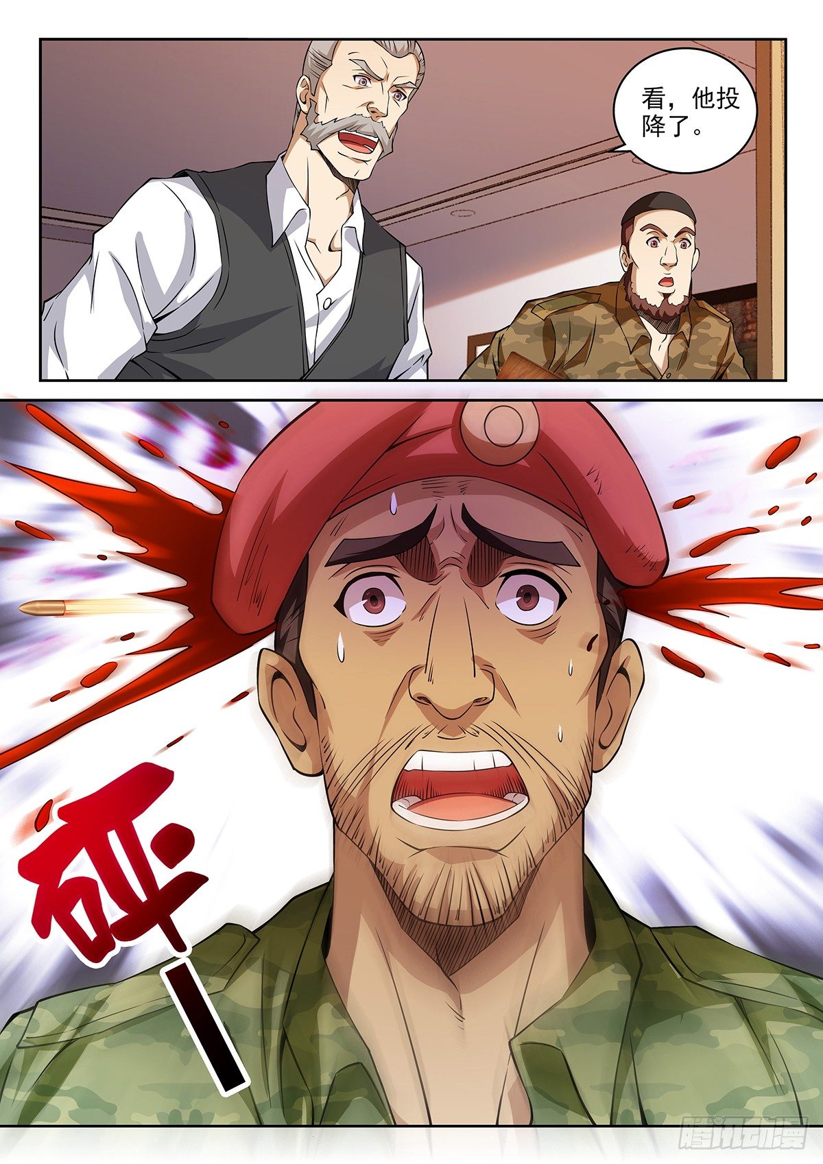 《佣兵的战争》44-他投降了 第3页