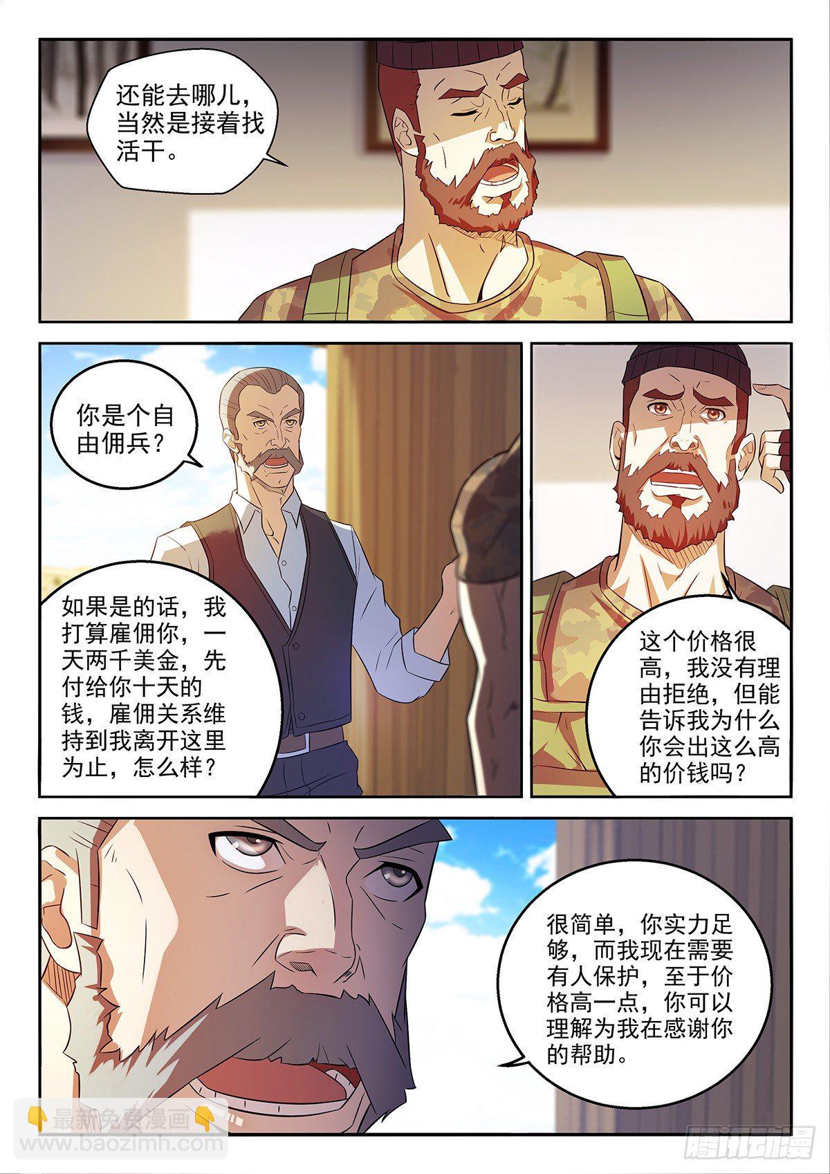 《佣兵的战争》44-他投降了 第8页