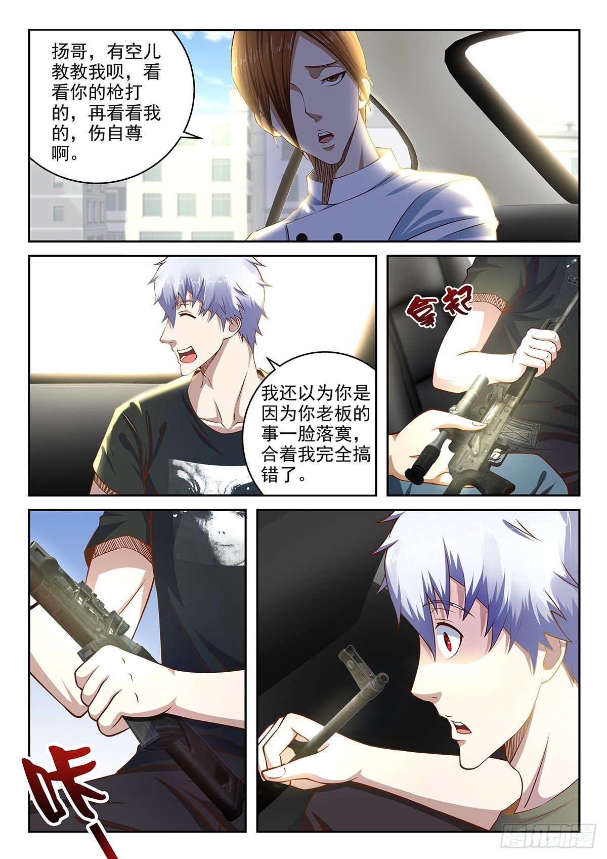 《佣兵的战争》45-好消息和坏消息 第3页