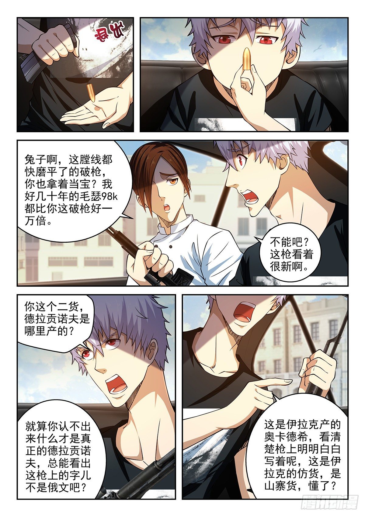 《佣兵的战争》45-好消息和坏消息 第4页