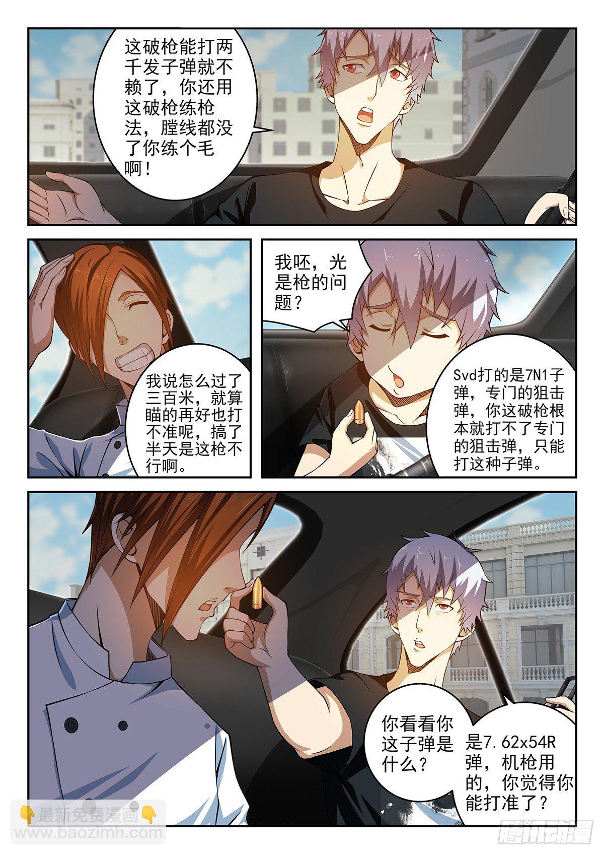 《佣兵的战争》45-好消息和坏消息 第5页