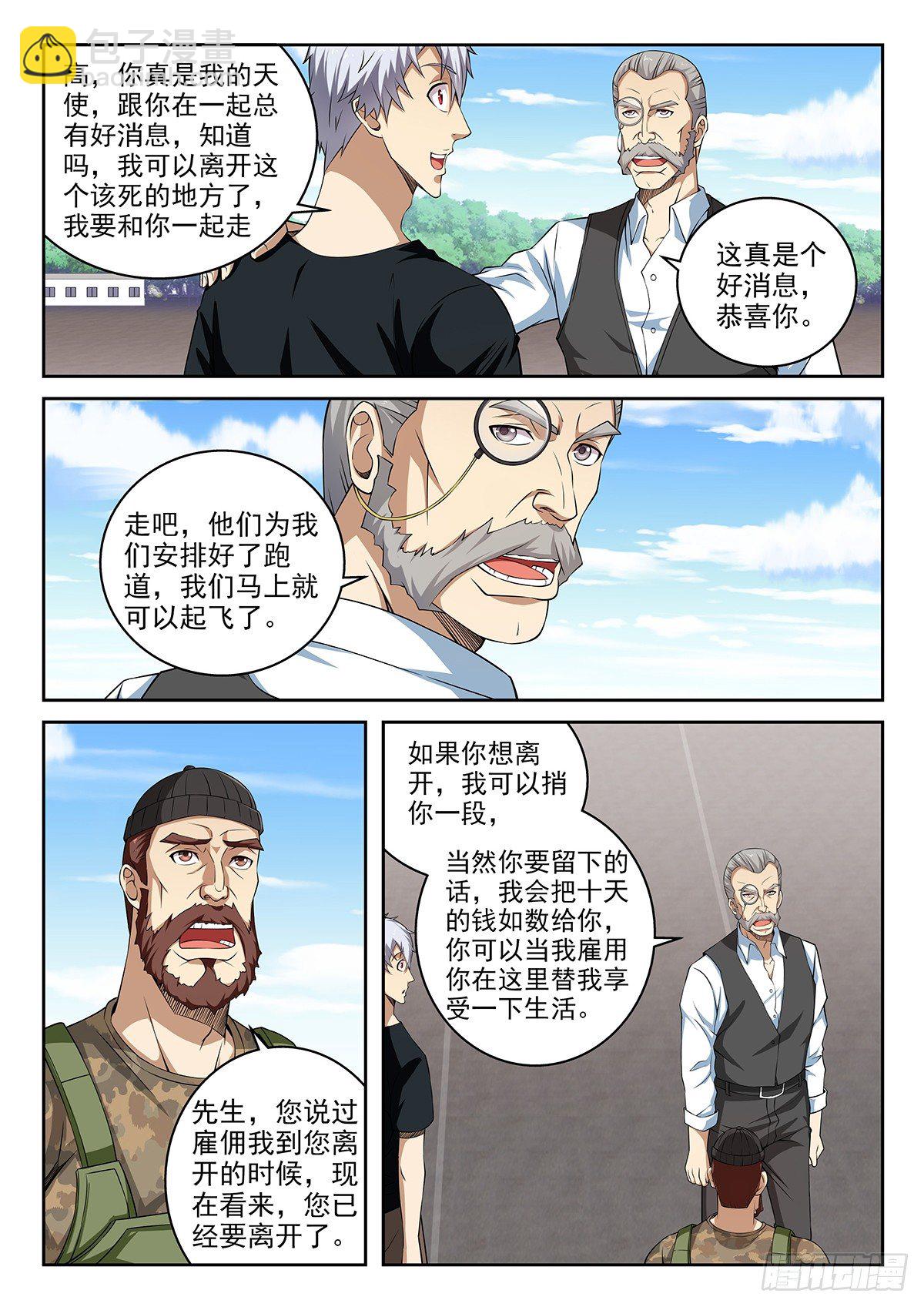 《佣兵的战争》45-好消息和坏消息 第8页