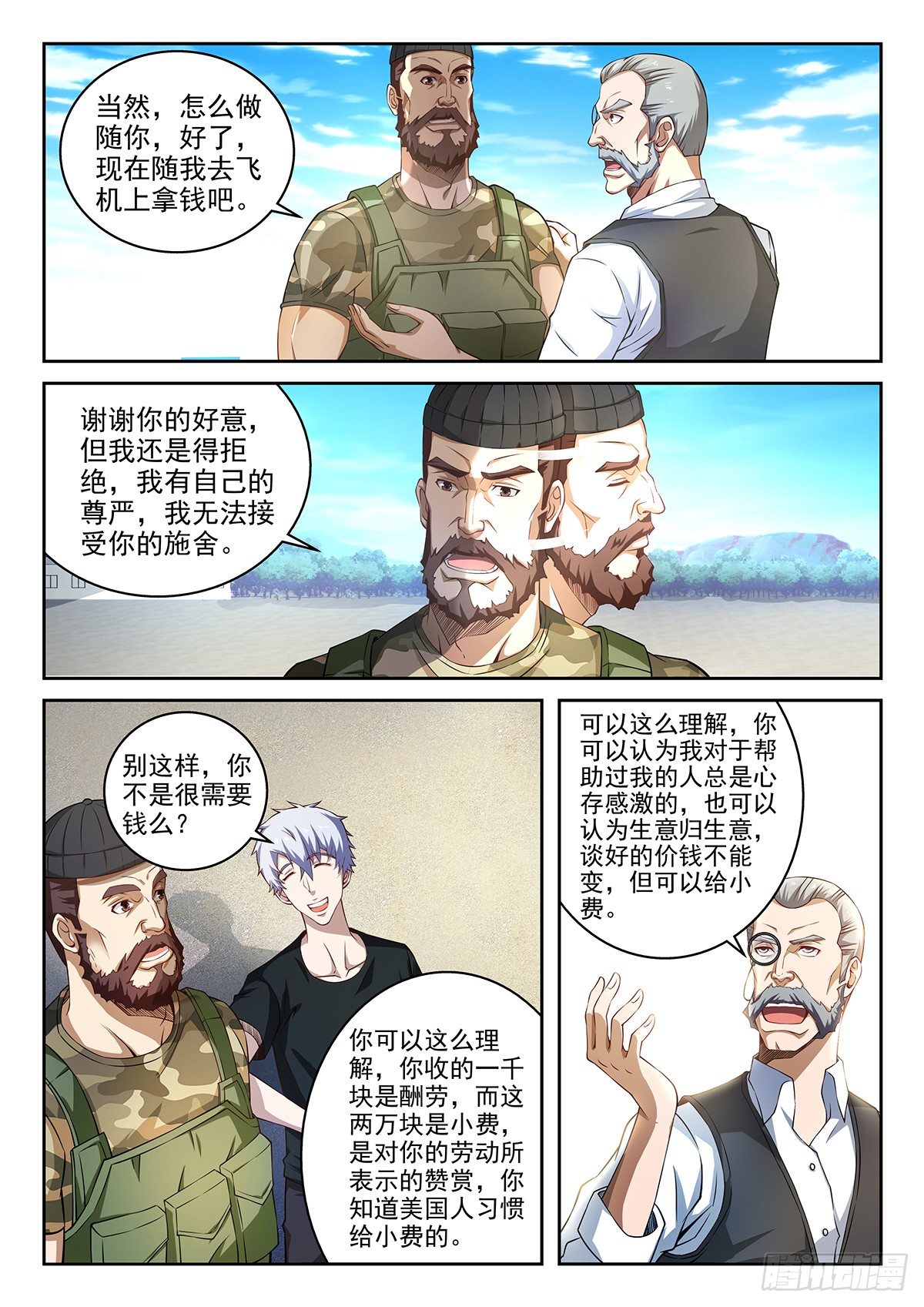 《佣兵的战争》45-好消息和坏消息 第9页