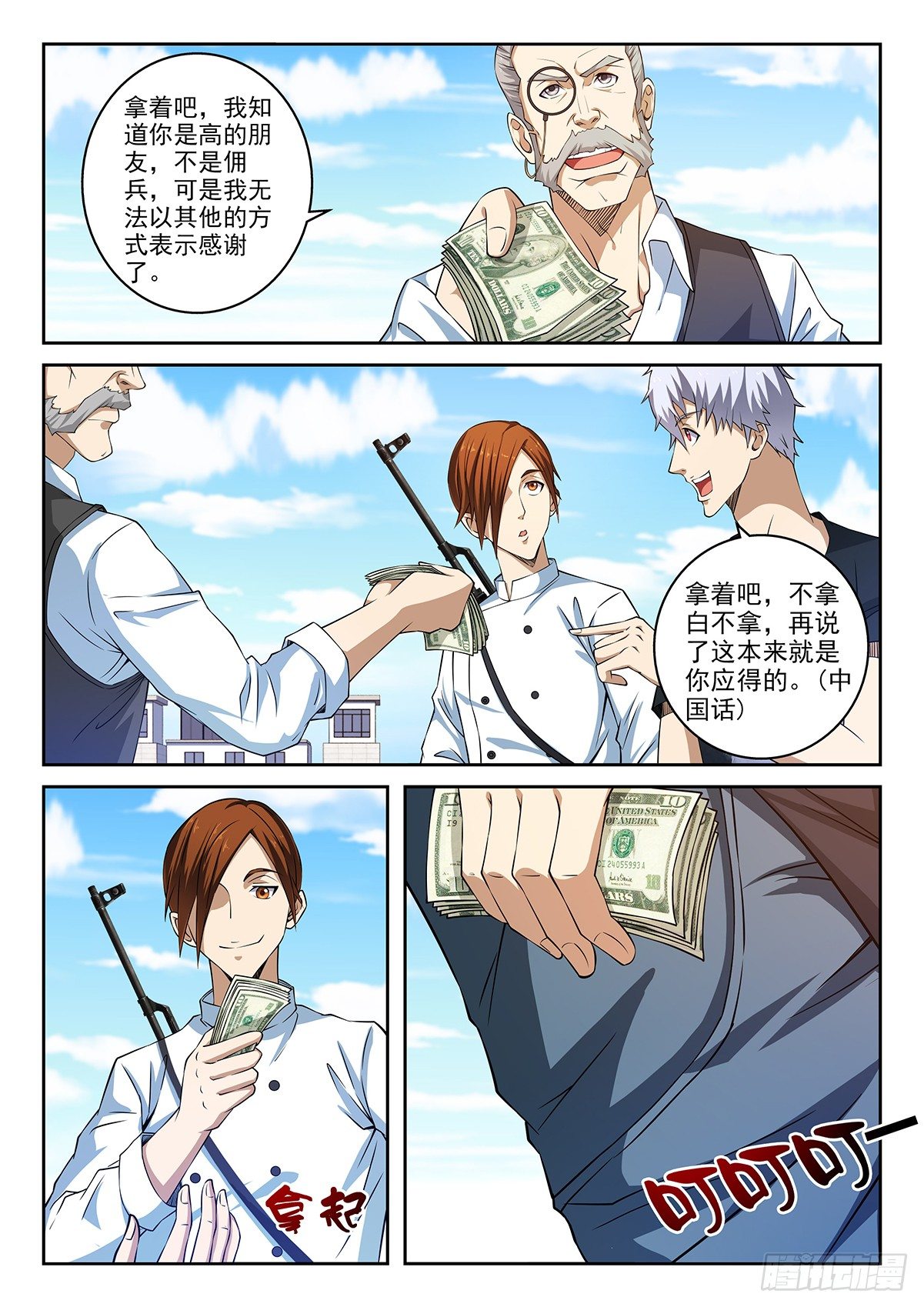 《佣兵的战争》46-复仇开始 第2页