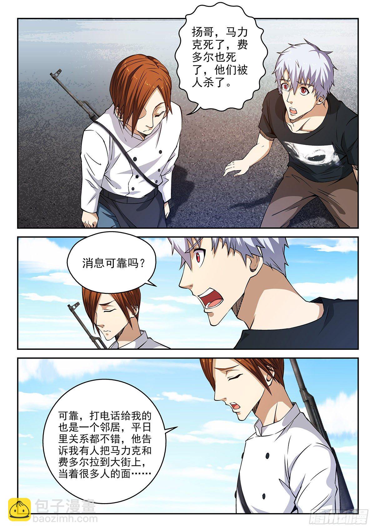 《佣兵的战争》46-复仇开始 第4页