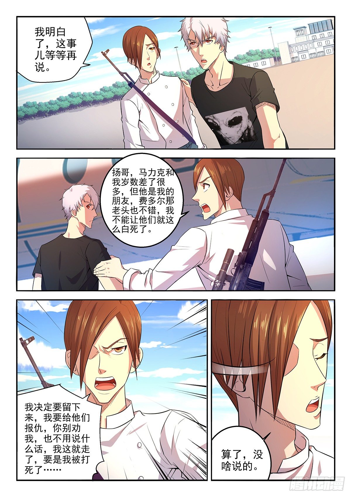 《佣兵的战争》46-复仇开始 第6页