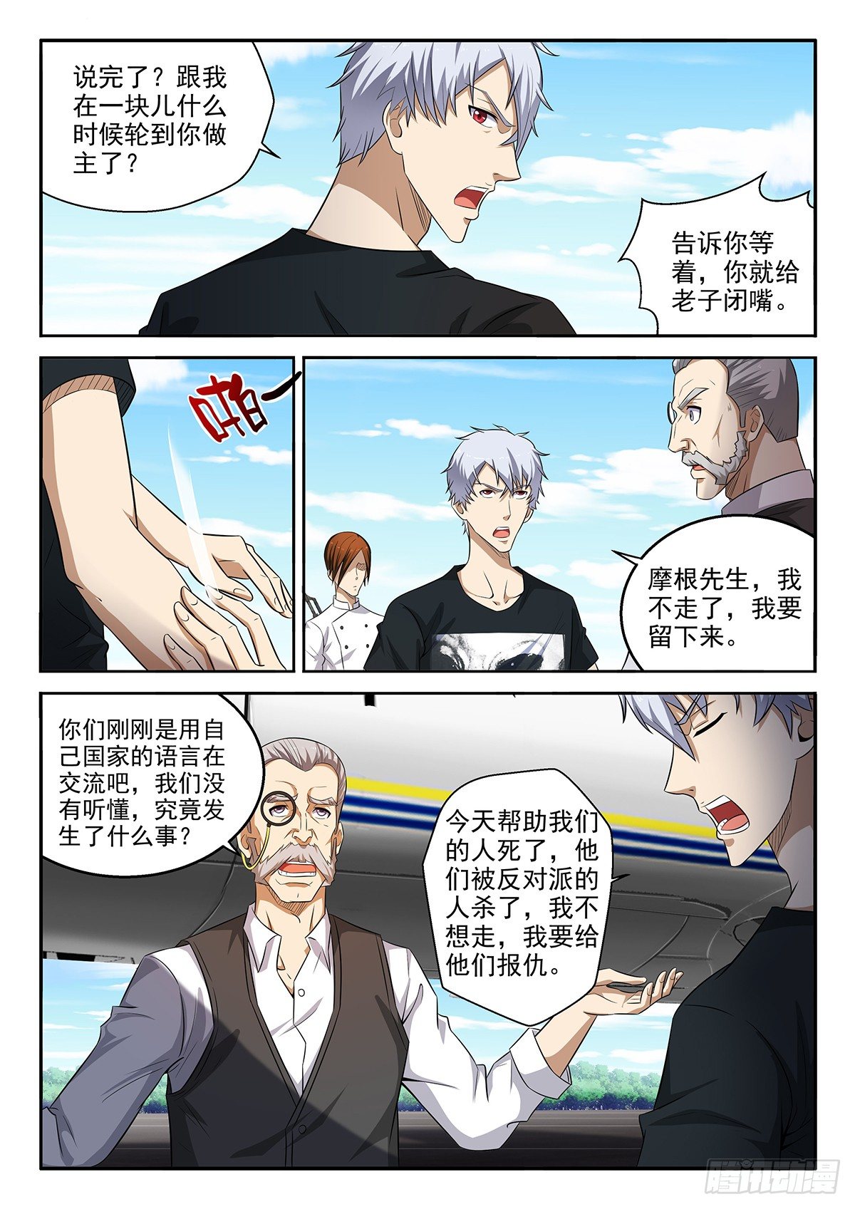 《佣兵的战争》46-复仇开始 第7页