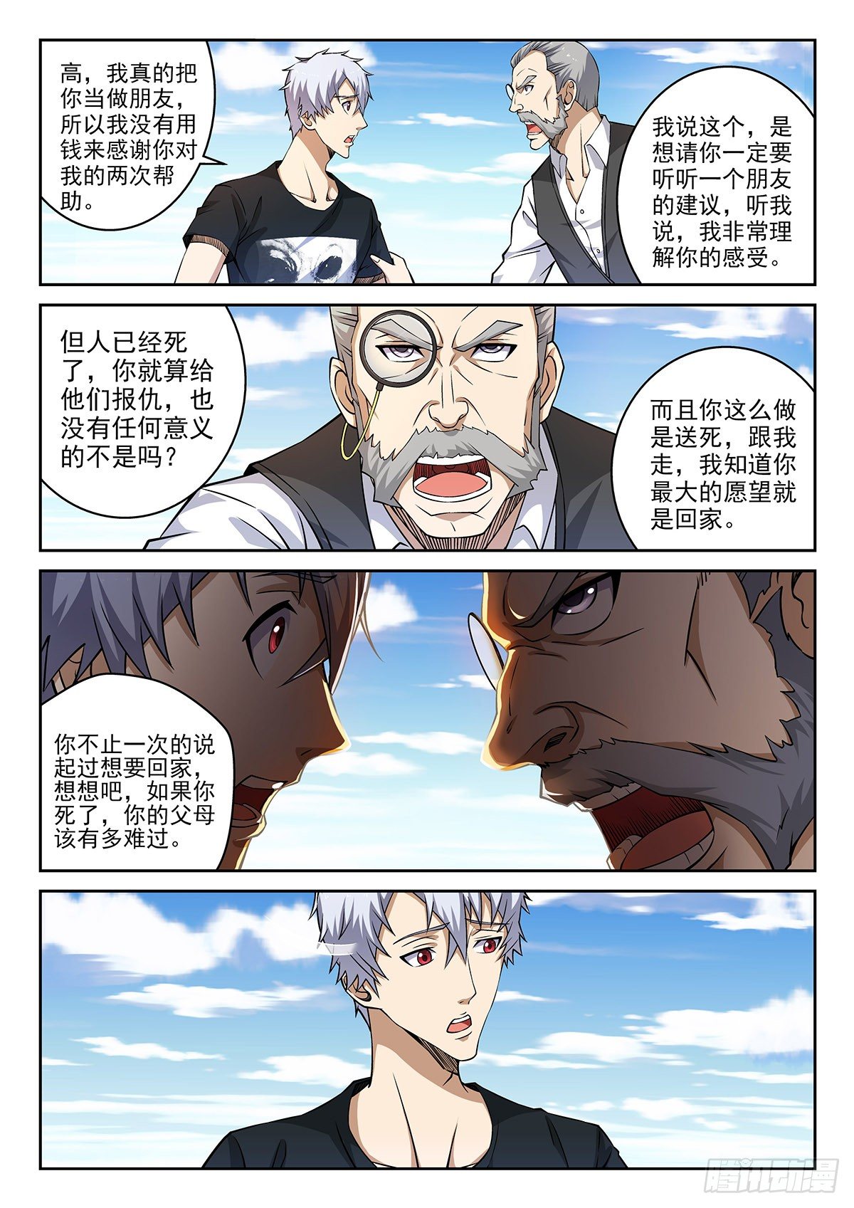 《佣兵的战争》46-复仇开始 第9页