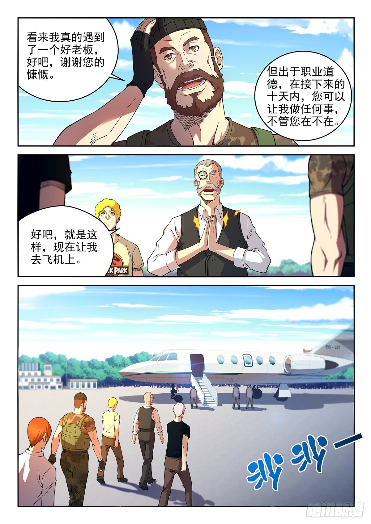《佣兵的战争》45-好消息和坏消息 第10页