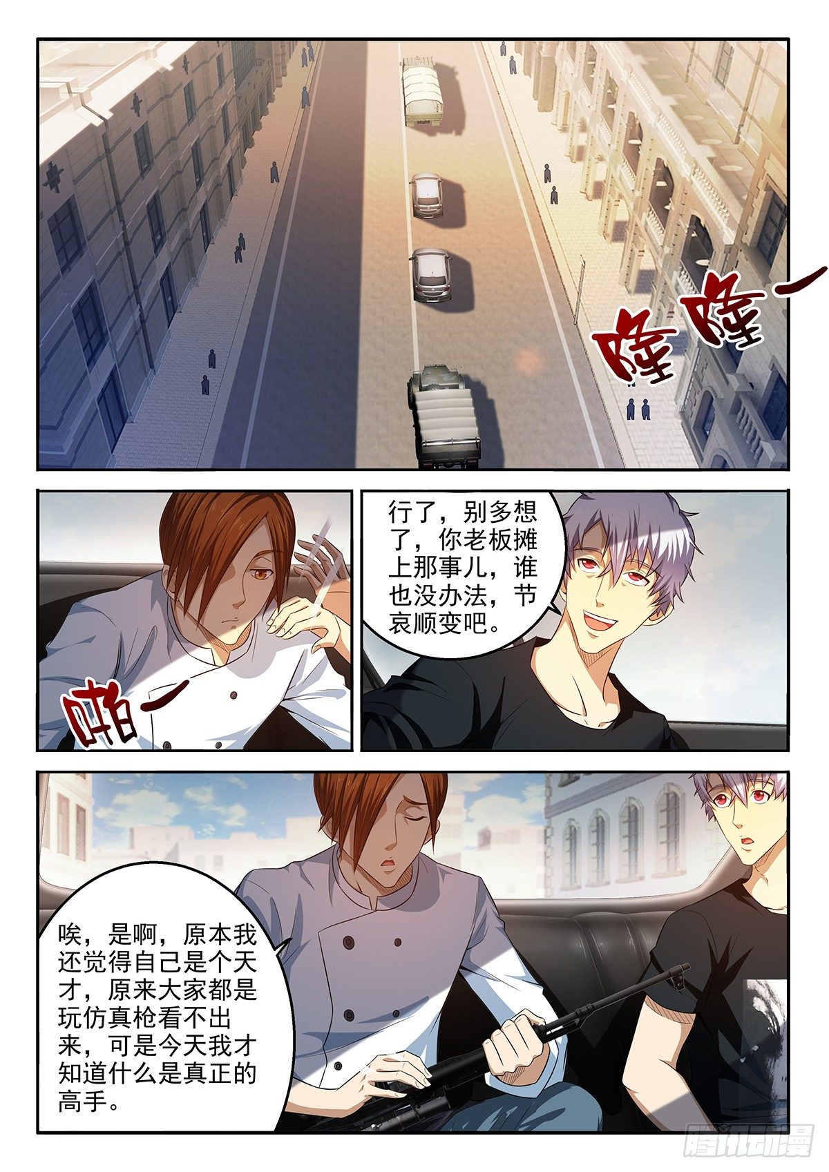 《佣兵的战争》45-好消息和坏消息 第2页