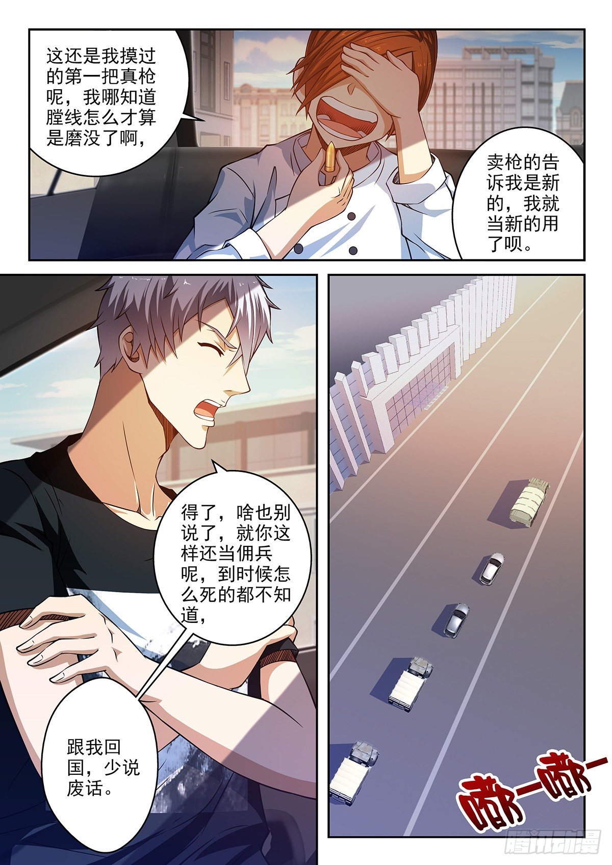 《佣兵的战争》45-好消息和坏消息 第6页