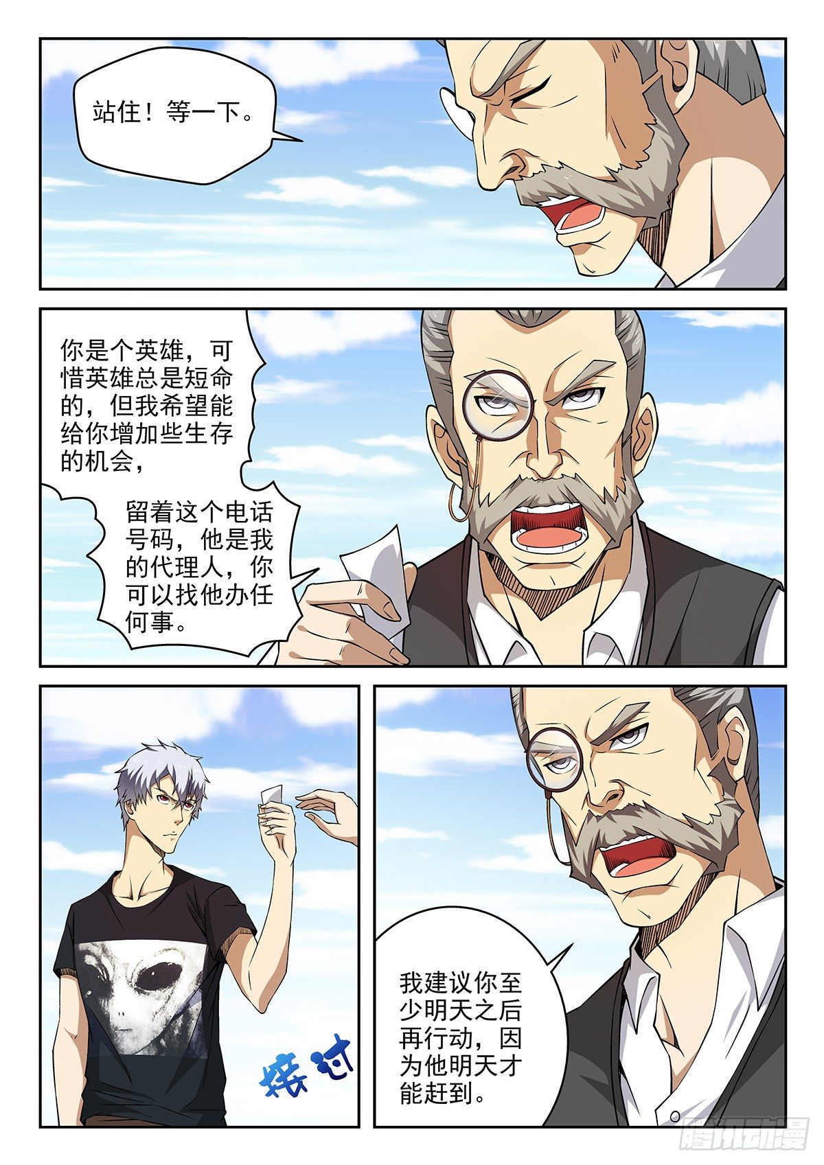 《佣兵的战争》47-你是个英雄 第2页