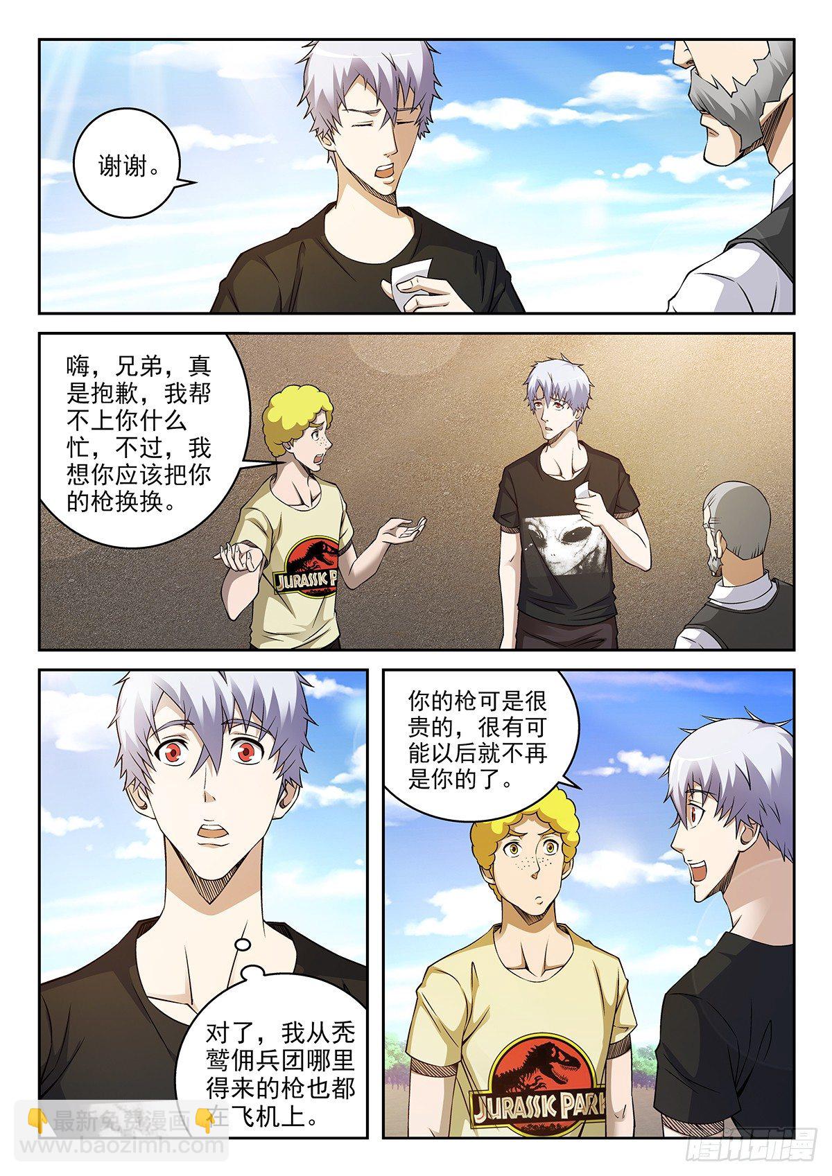 《佣兵的战争》47-你是个英雄 第3页