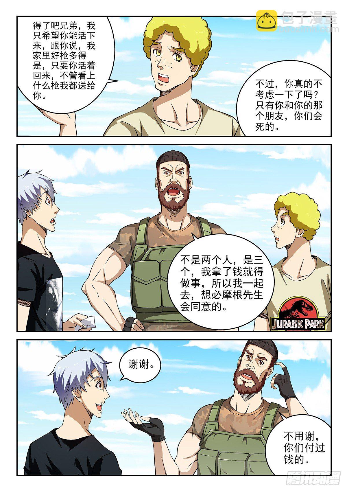 《佣兵的战争》47-你是个英雄 第4页