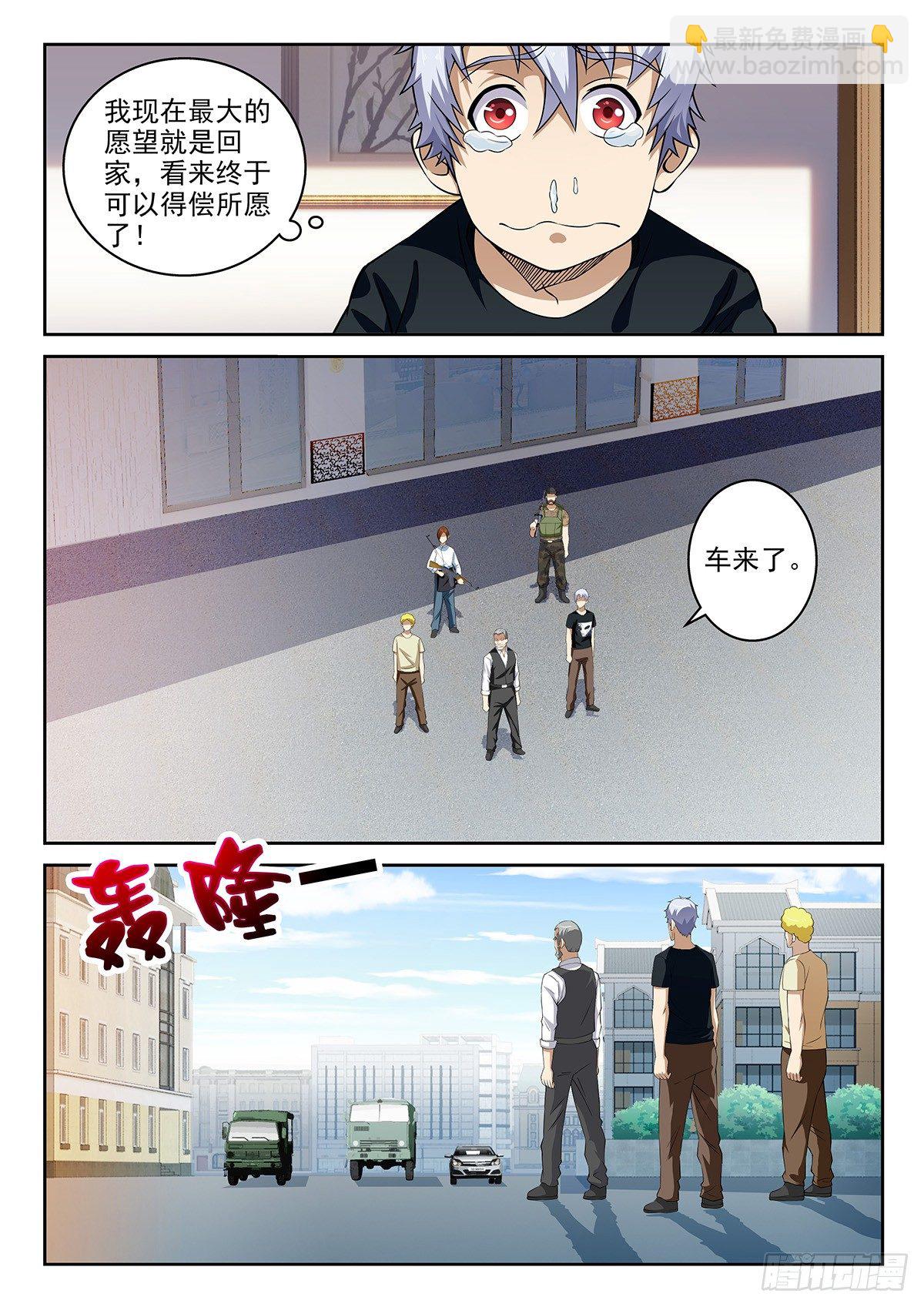 《佣兵的战争》44-他投降了 第10页