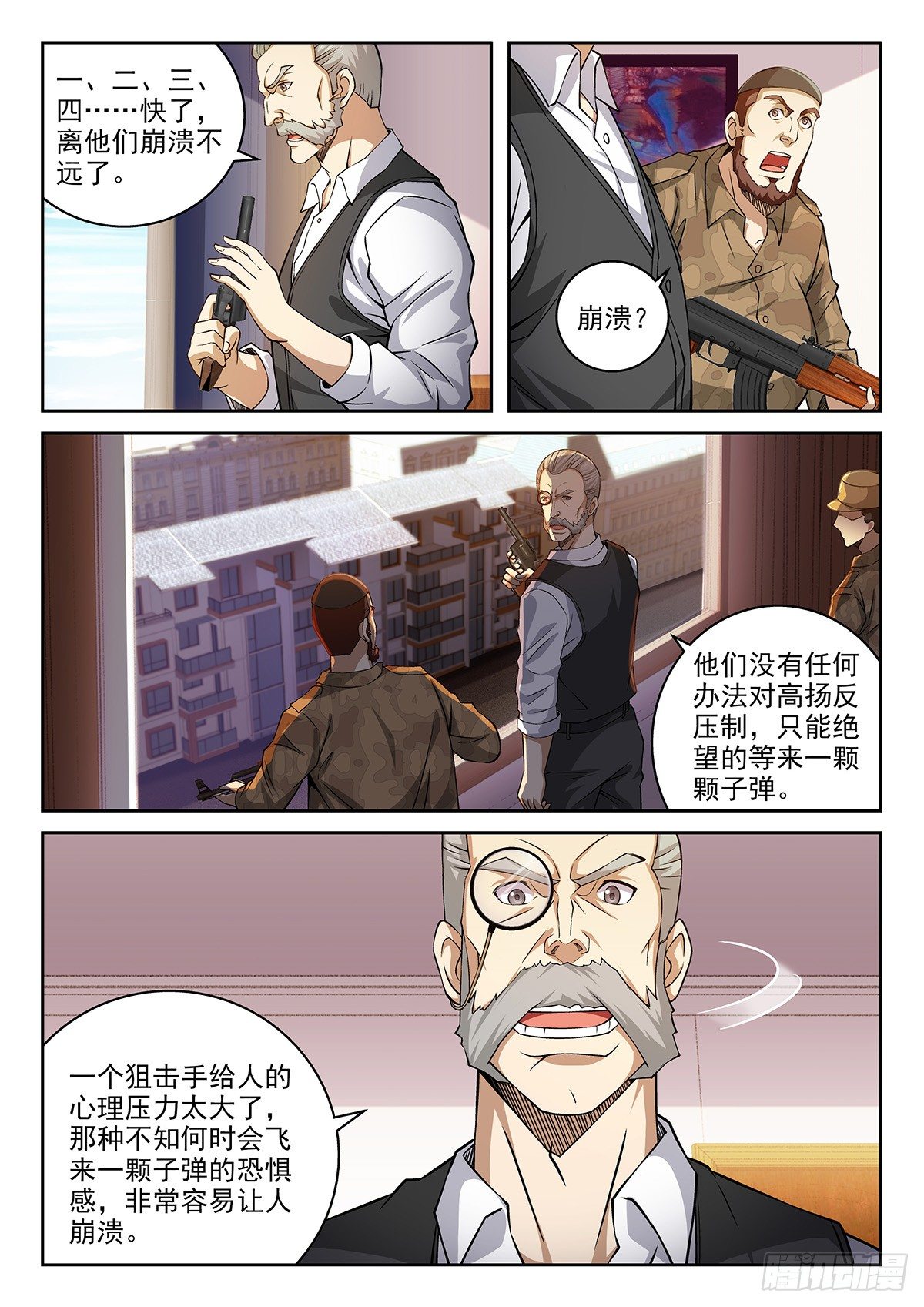 《佣兵的战争》44-他投降了 第1页
