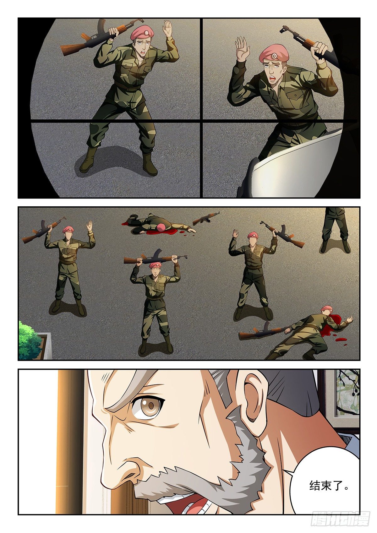 《佣兵的战争》44-他投降了 第5页