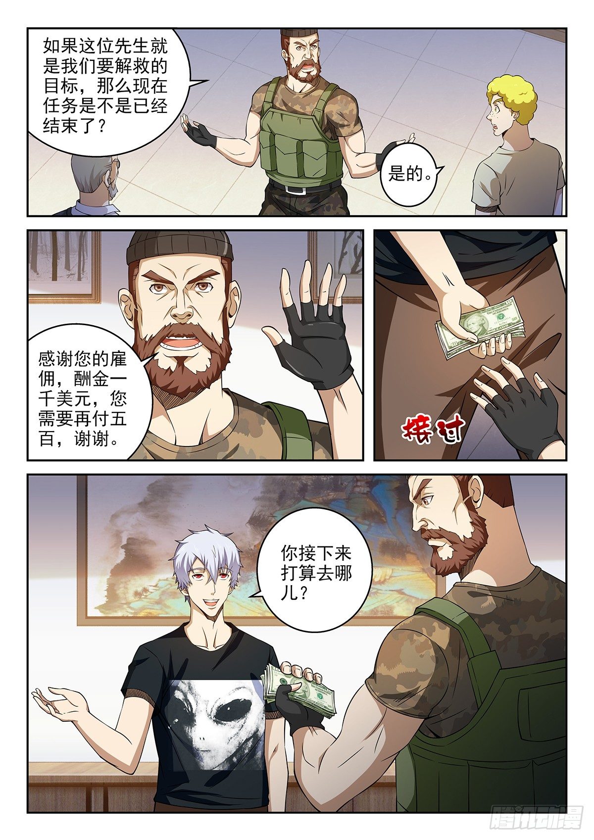 《佣兵的战争》44-他投降了 第7页