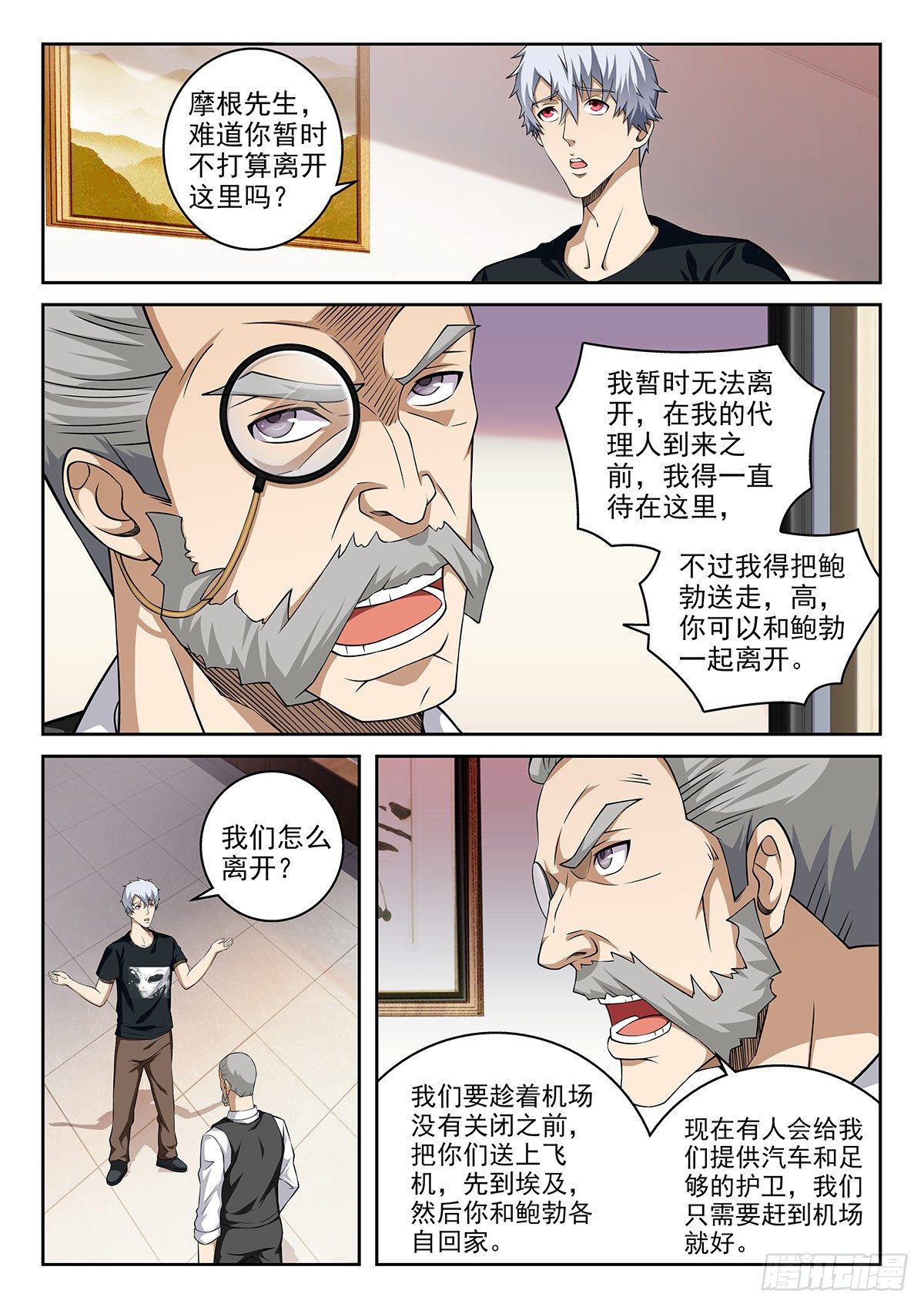 《佣兵的战争》44-他投降了 第9页