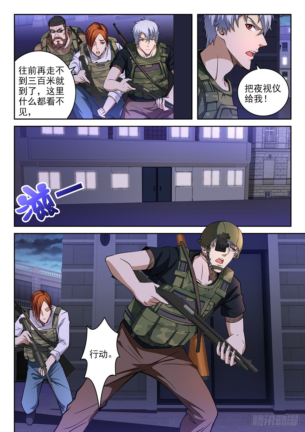 《佣兵的战争》48-欢迎来讨债 第10页