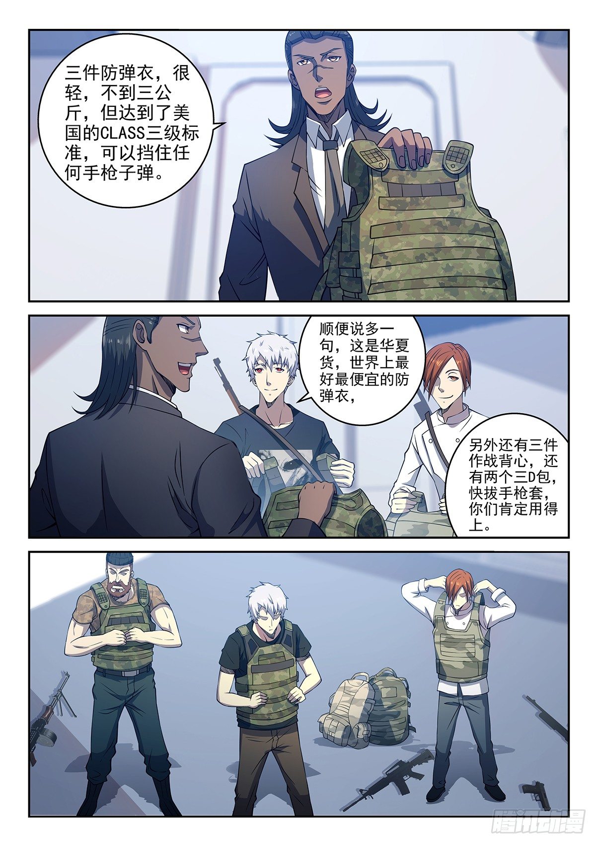 《佣兵的战争》48-欢迎来讨债 第2页