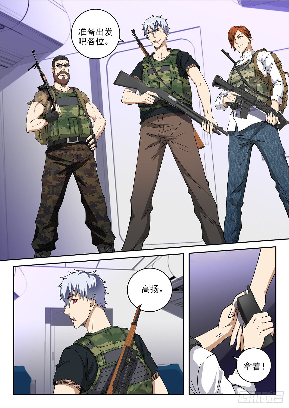 《佣兵的战争》48-欢迎来讨债 第3页