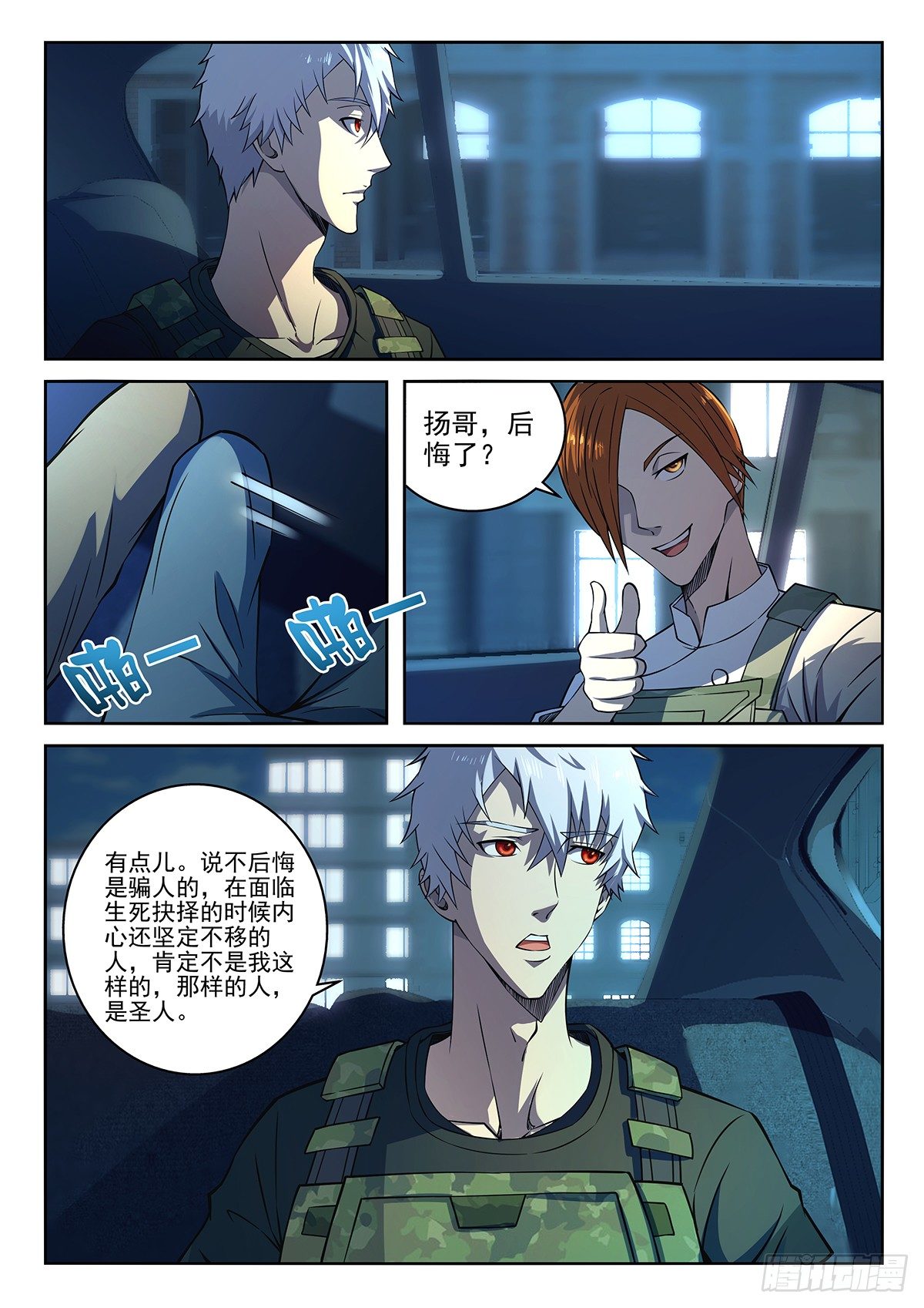 《佣兵的战争》48-欢迎来讨债 第5页