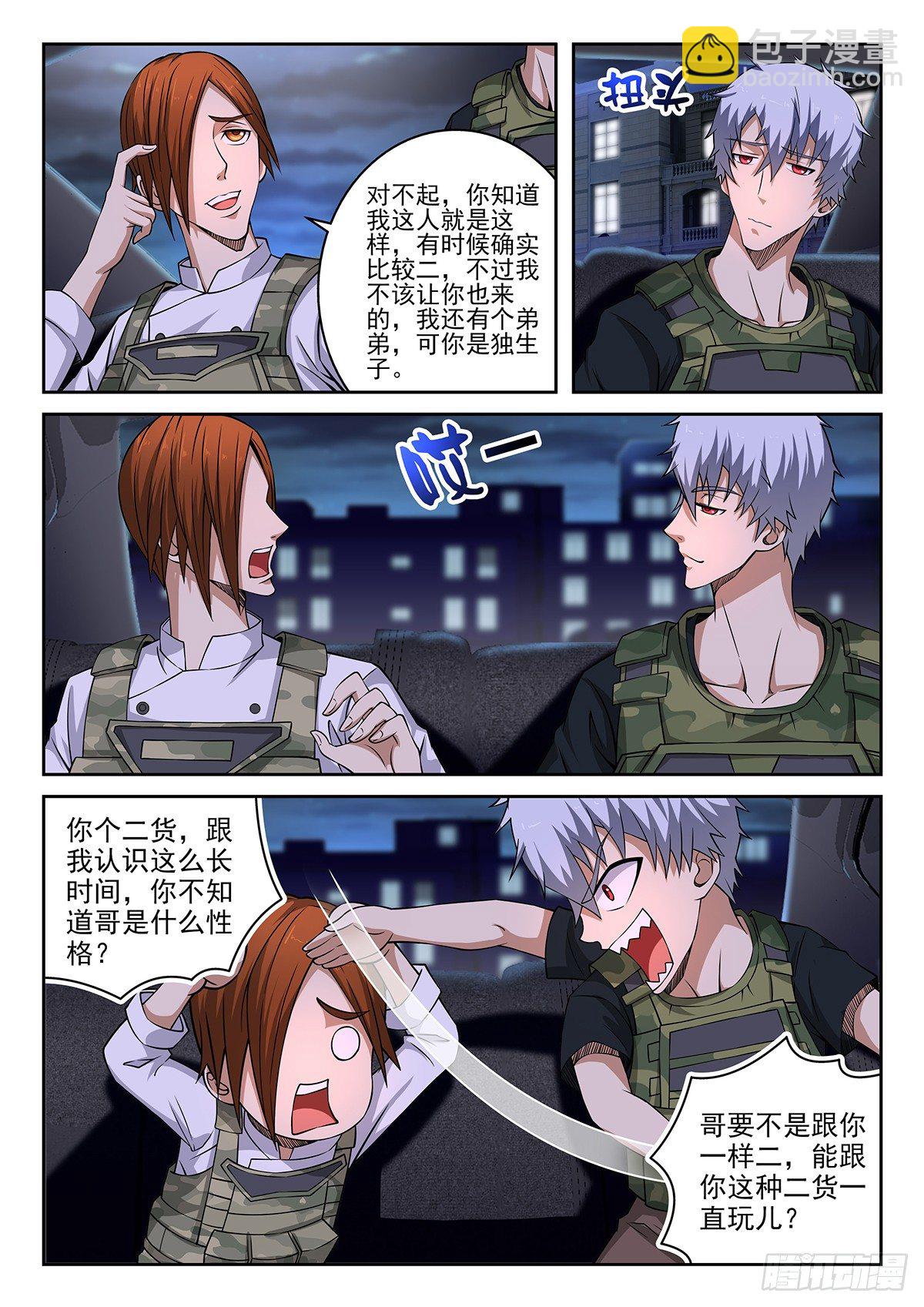 《佣兵的战争》48-欢迎来讨债 第6页