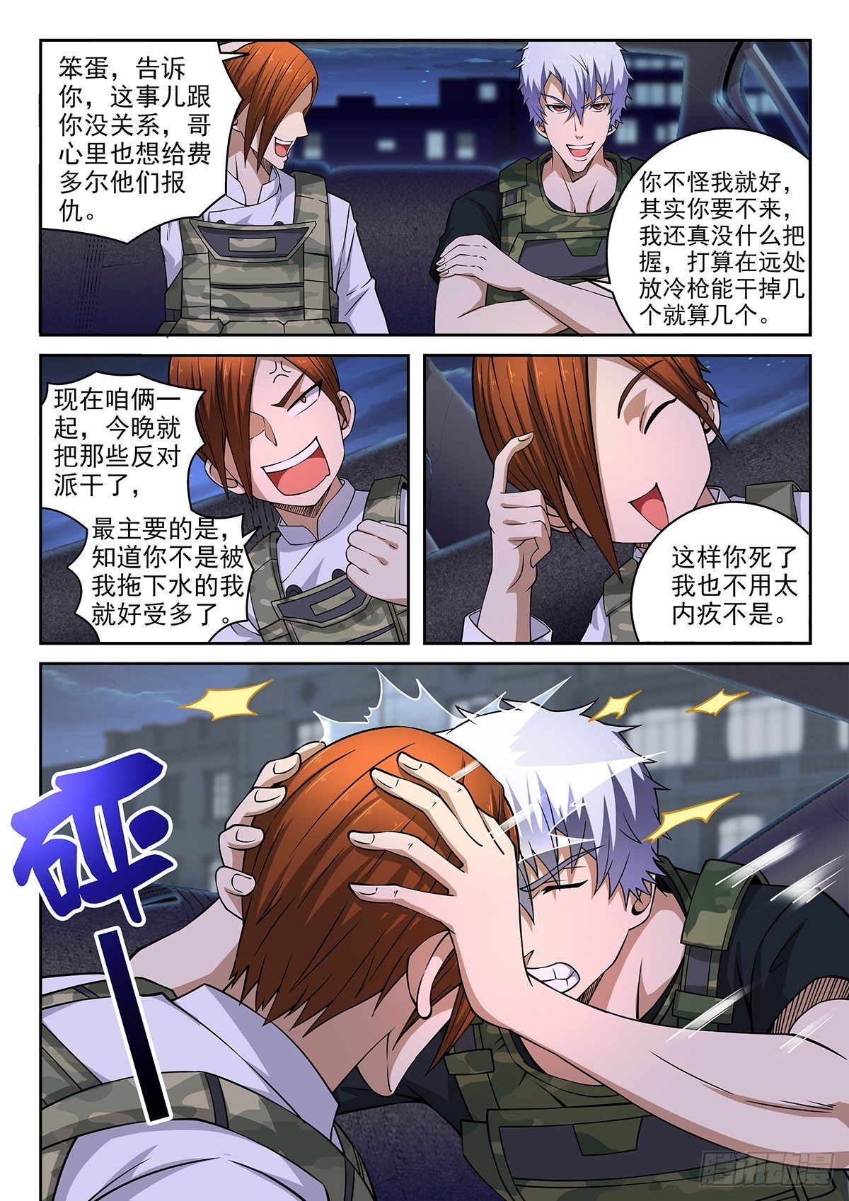 《佣兵的战争》48-欢迎来讨债 第7页