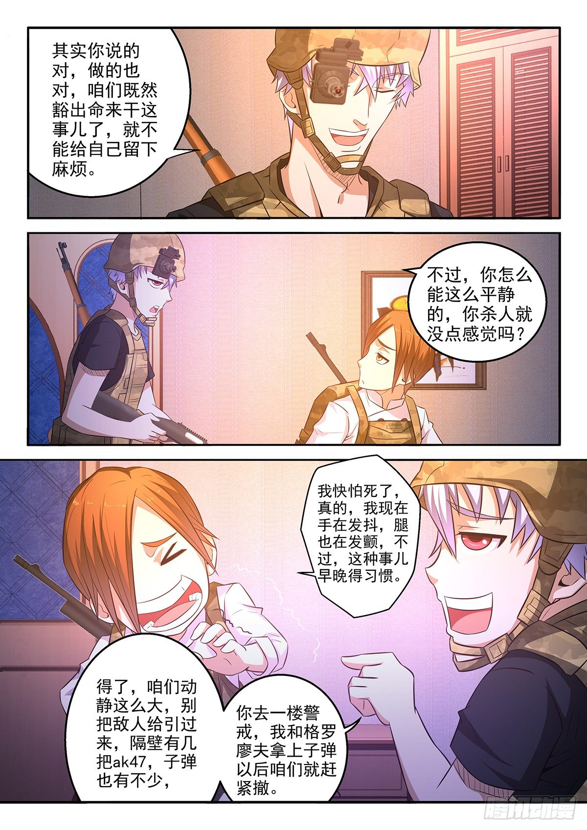 《佣兵的战争》50-全副武装 第10页