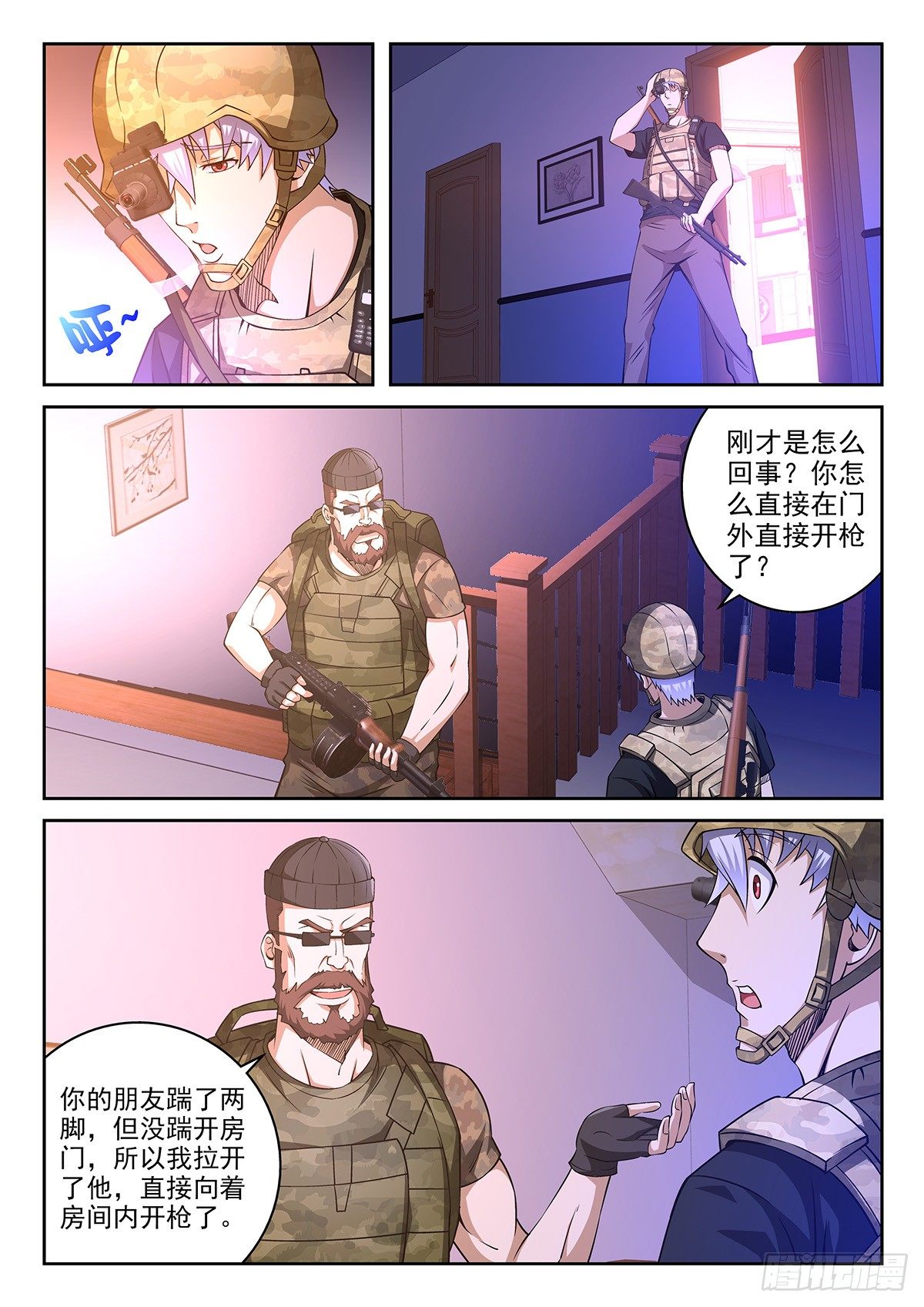 《佣兵的战争》50-全副武装 第4页
