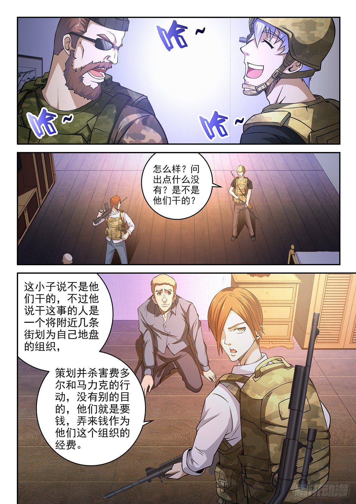 《佣兵的战争》50-全副武装 第5页